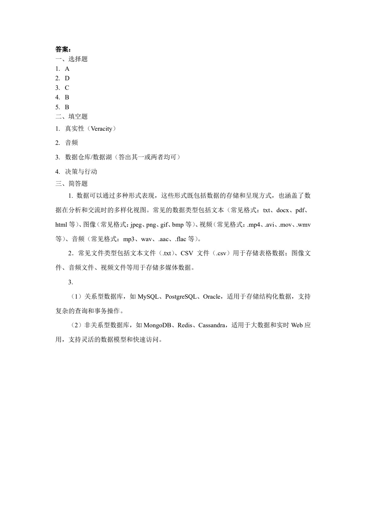 大数据关键技术与应用