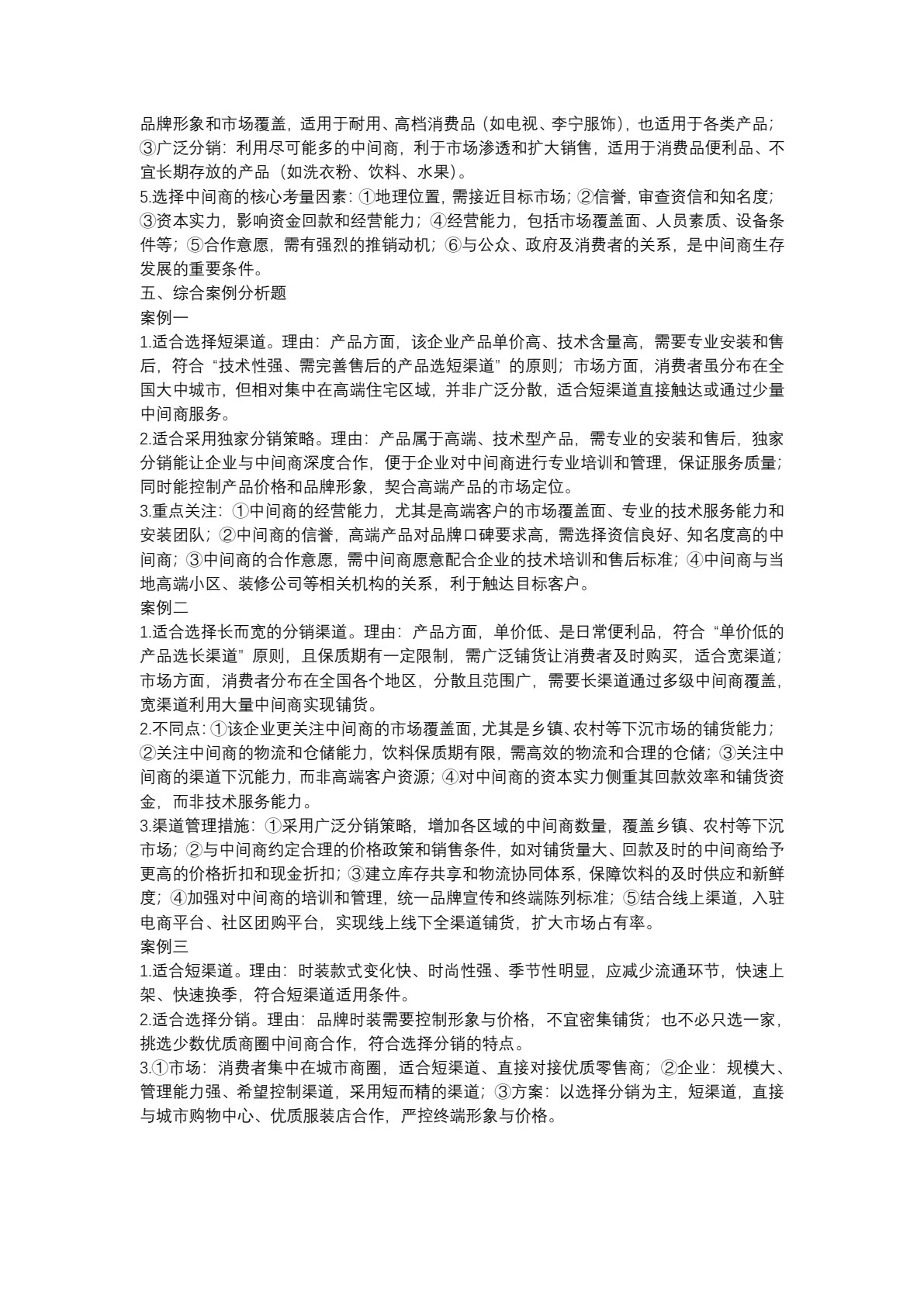 市场营销实务练习册