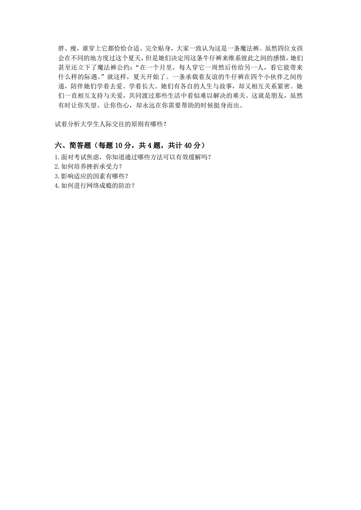 大学生心理健康教程