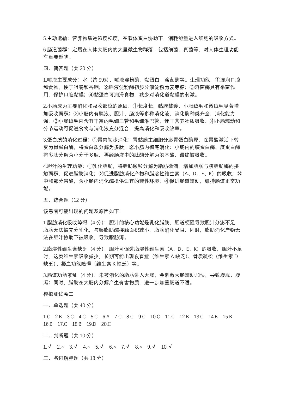 食品营养与健康练习册