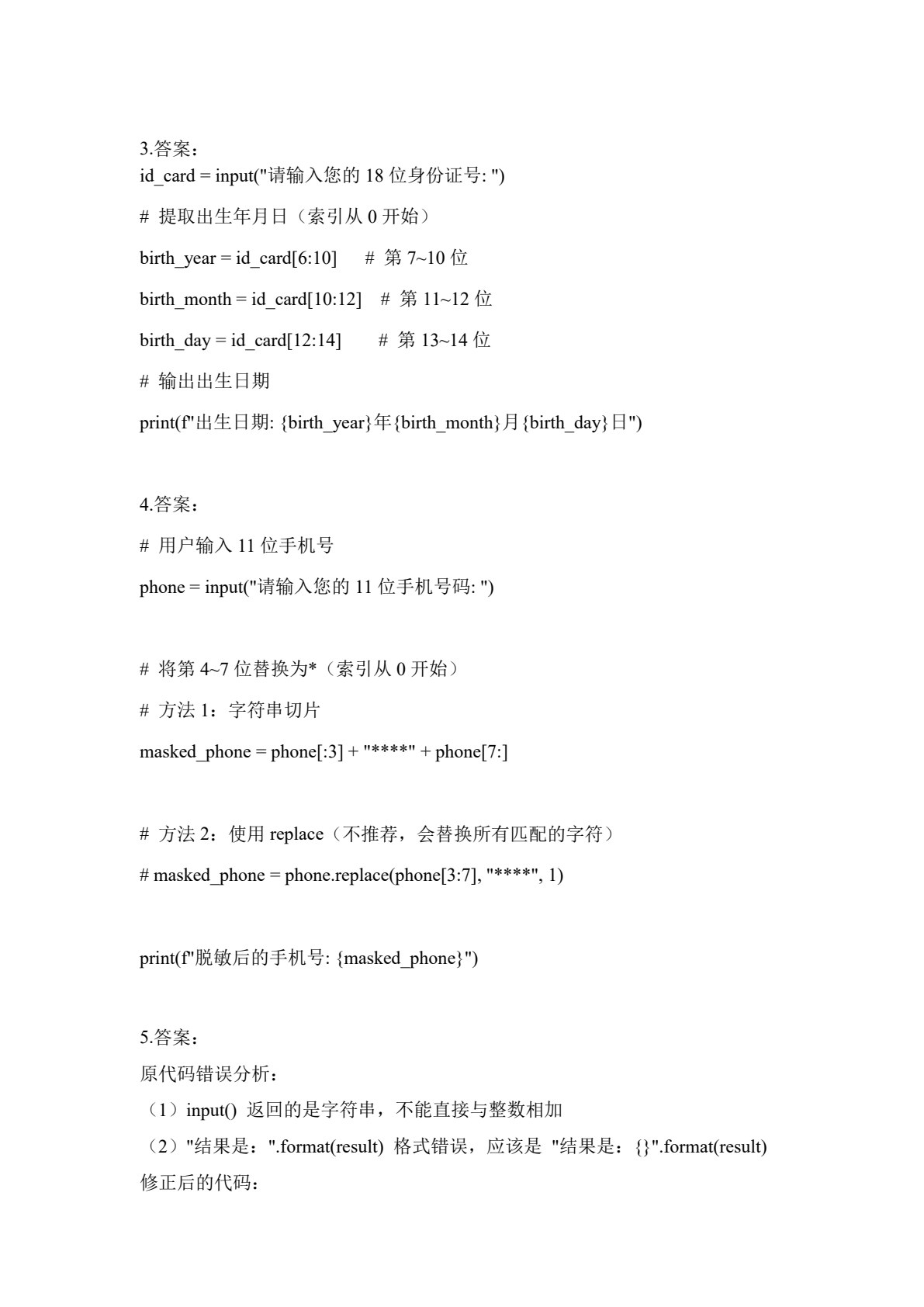 Python编程基础