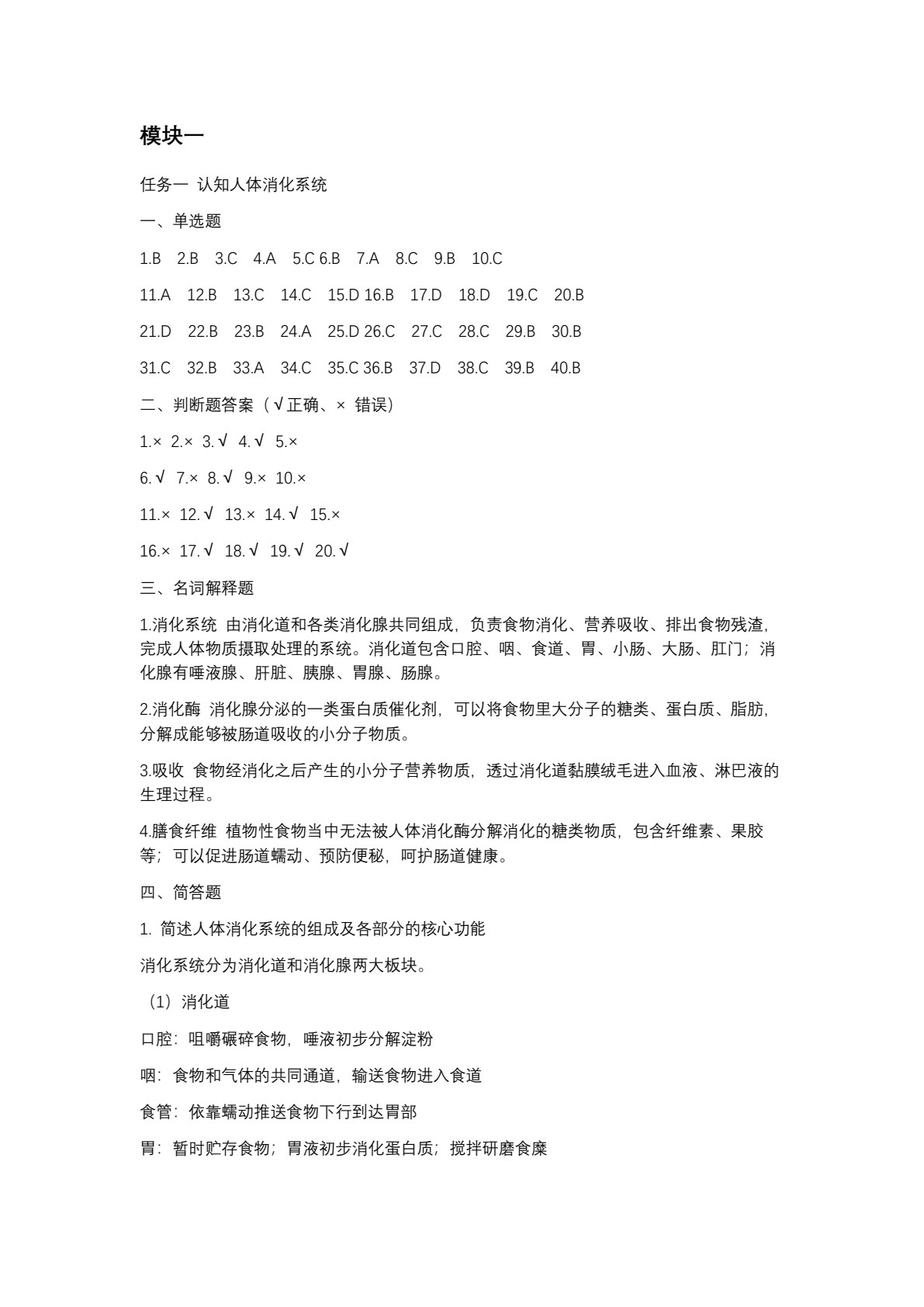 食品营养与健康练习册