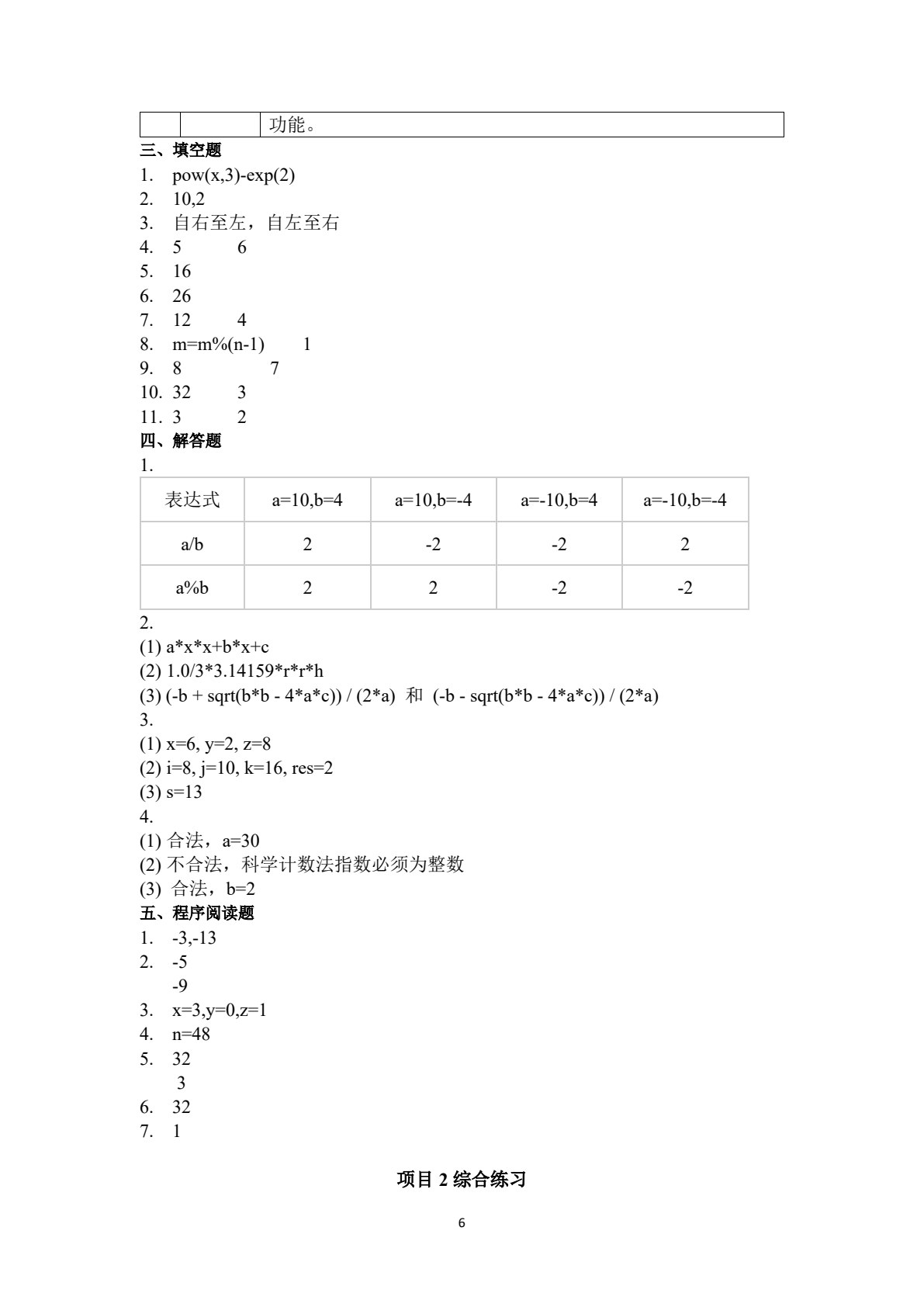 C语言程序设计课课练与测（含10套试卷）