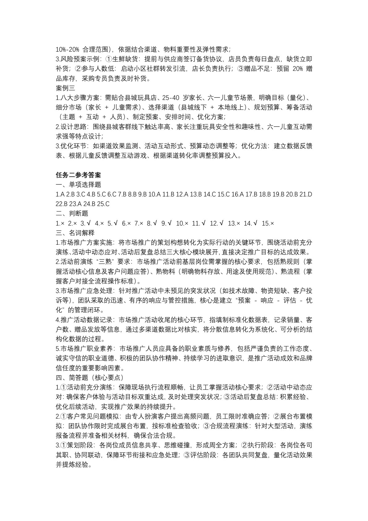 市场营销实务练习册