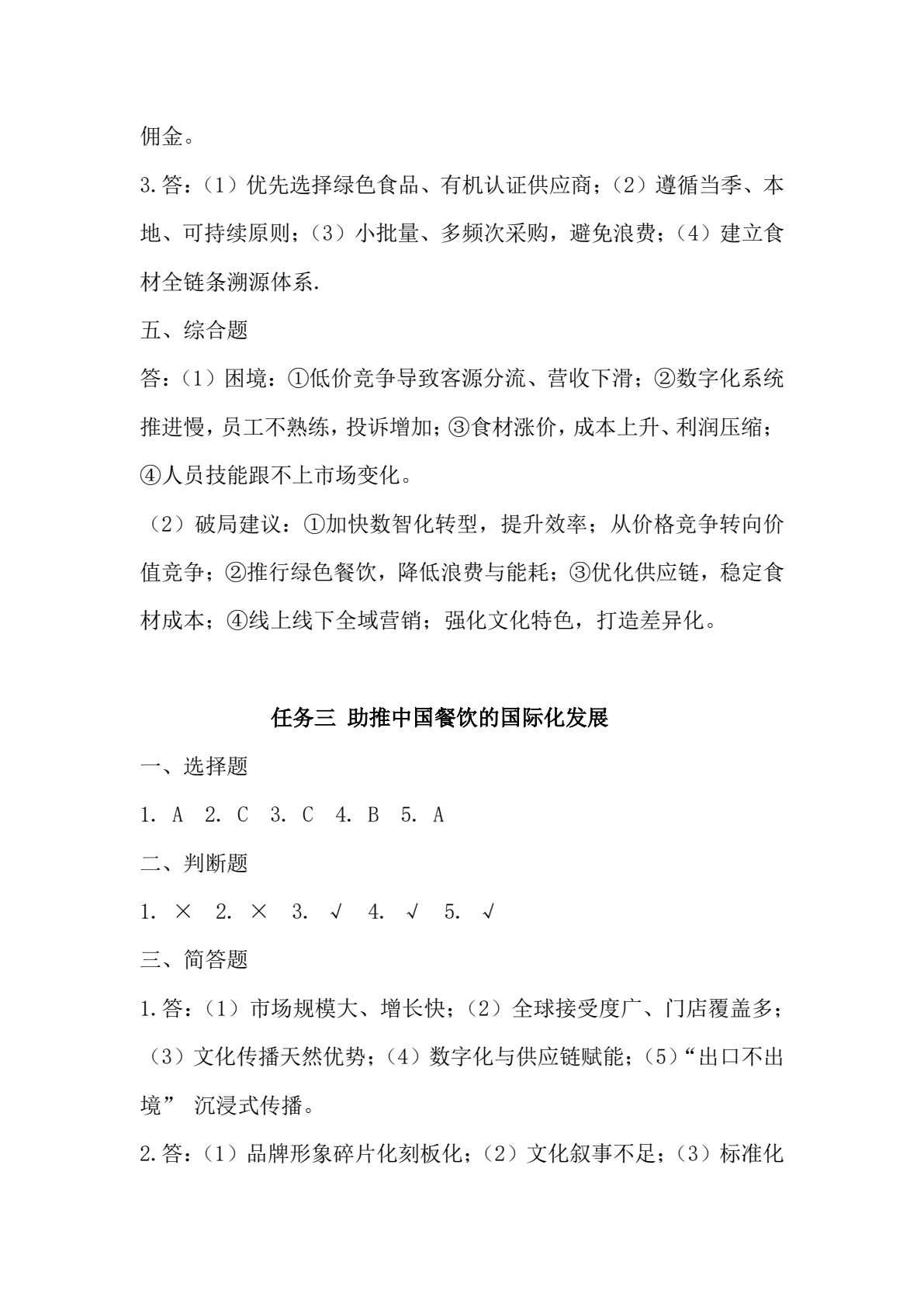 烹饪概论练习册