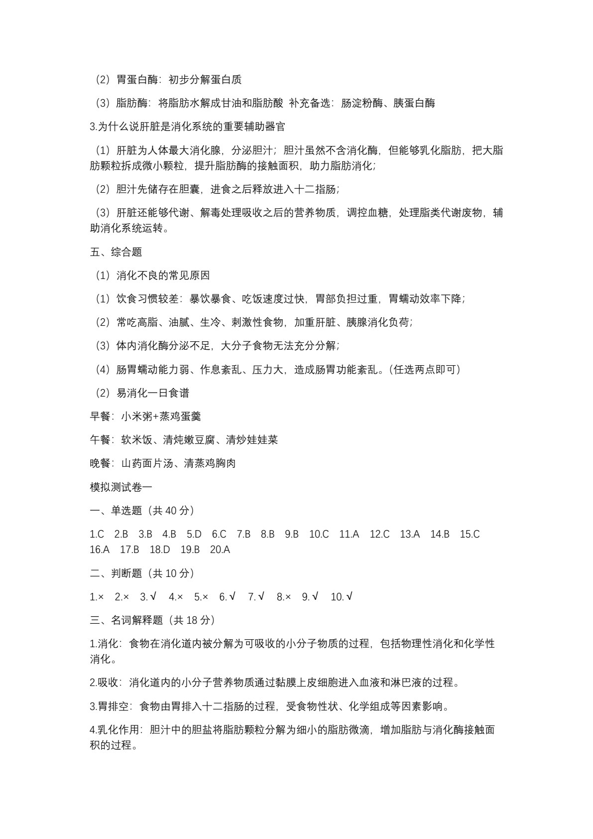 食品营养与健康练习册