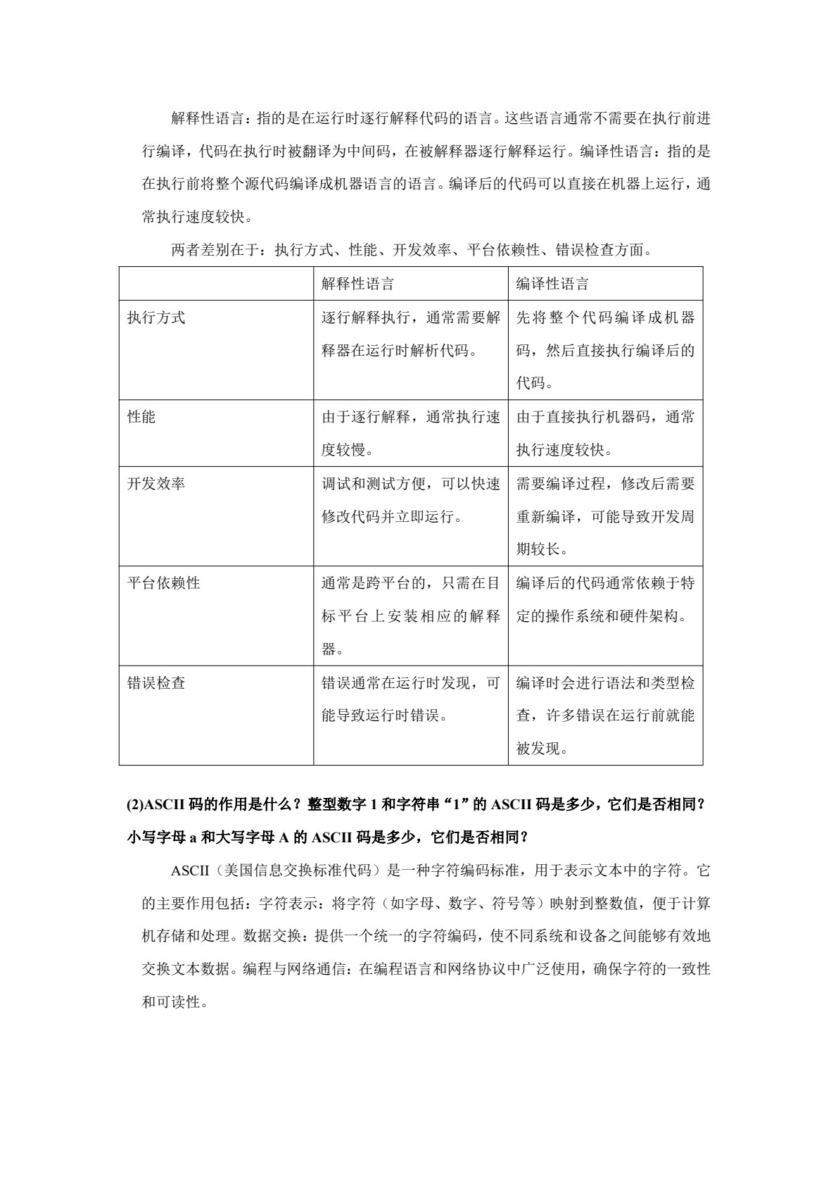 人工智能通识教程