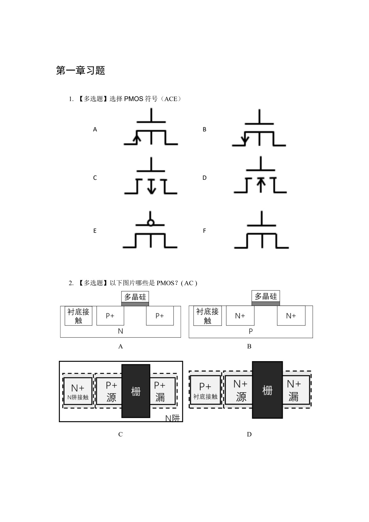 集成电路版图设计&mdash;&mdash;基于华大九天Aether软件