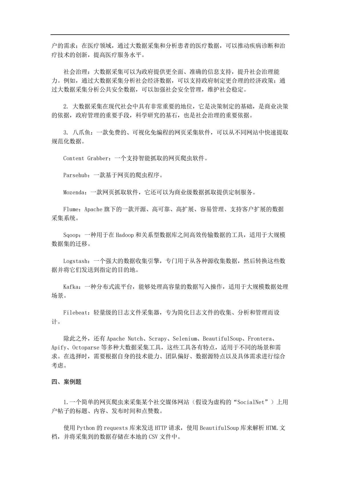 大数据关键技术与应用