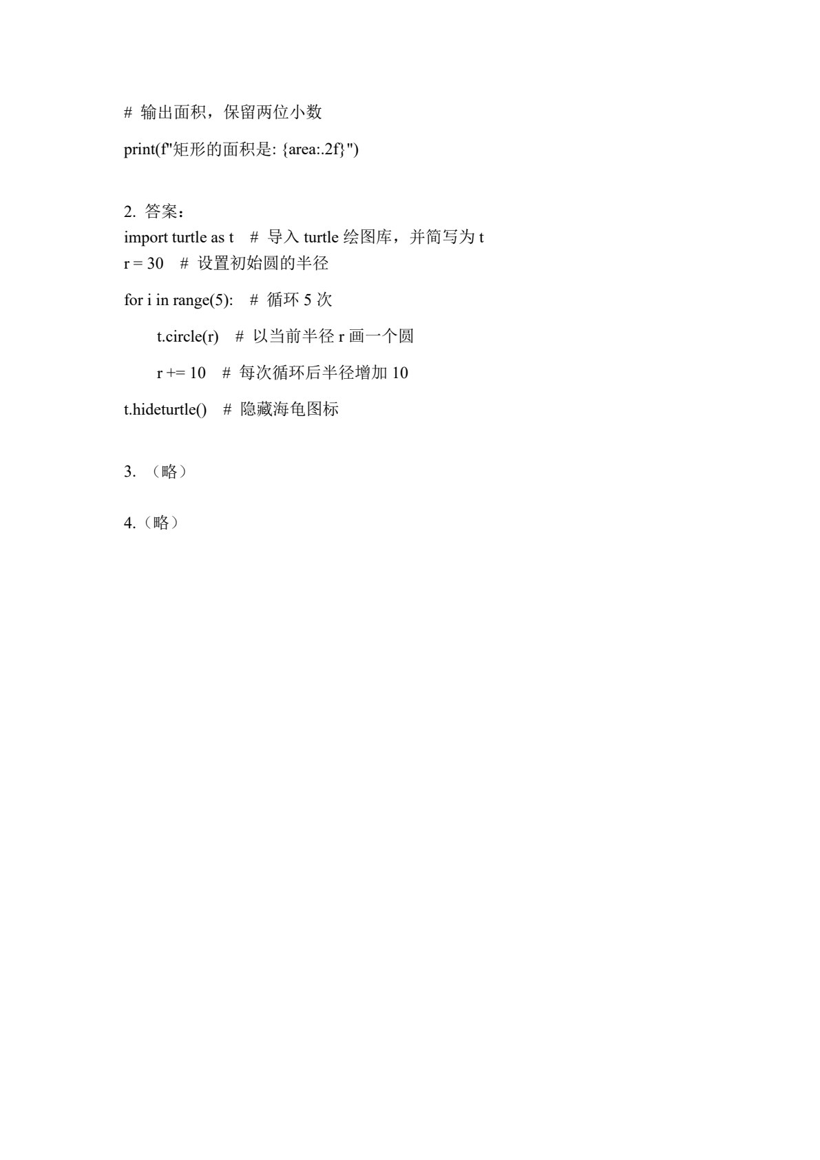 Python编程基础