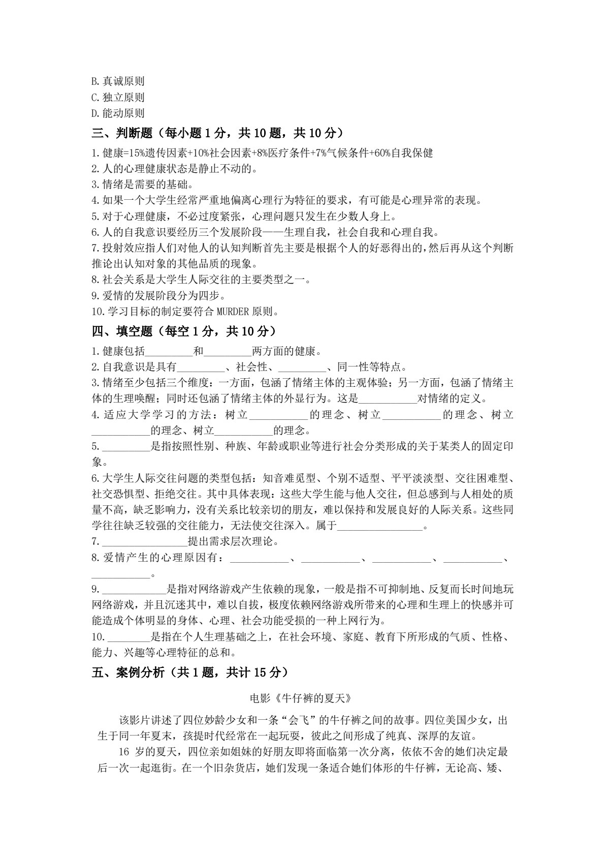 大学生心理健康教程