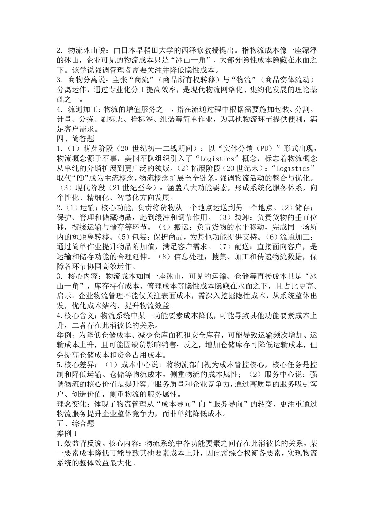 数据处理与分析（新形态活页式）