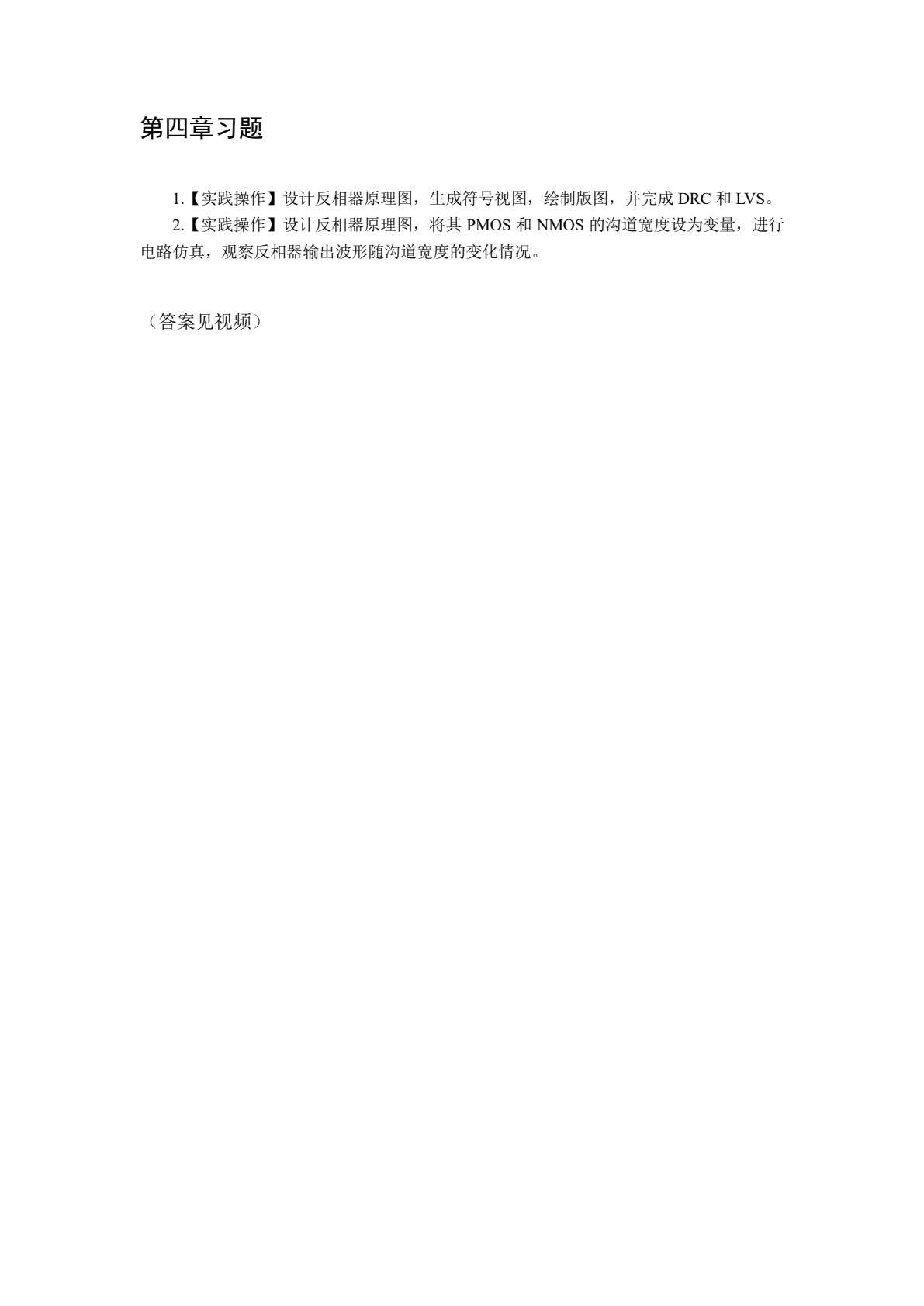 集成电路版图设计&mdash;&mdash;基于华大九天Aether软件