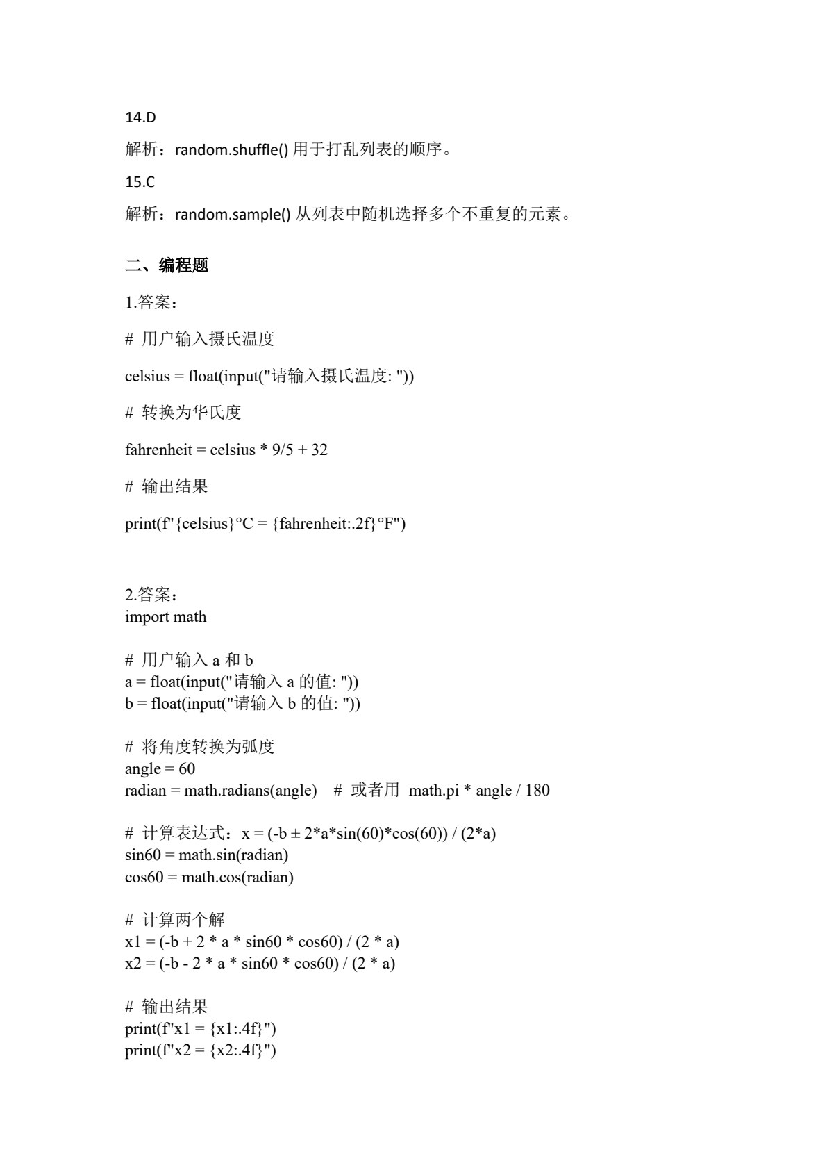 Python编程基础