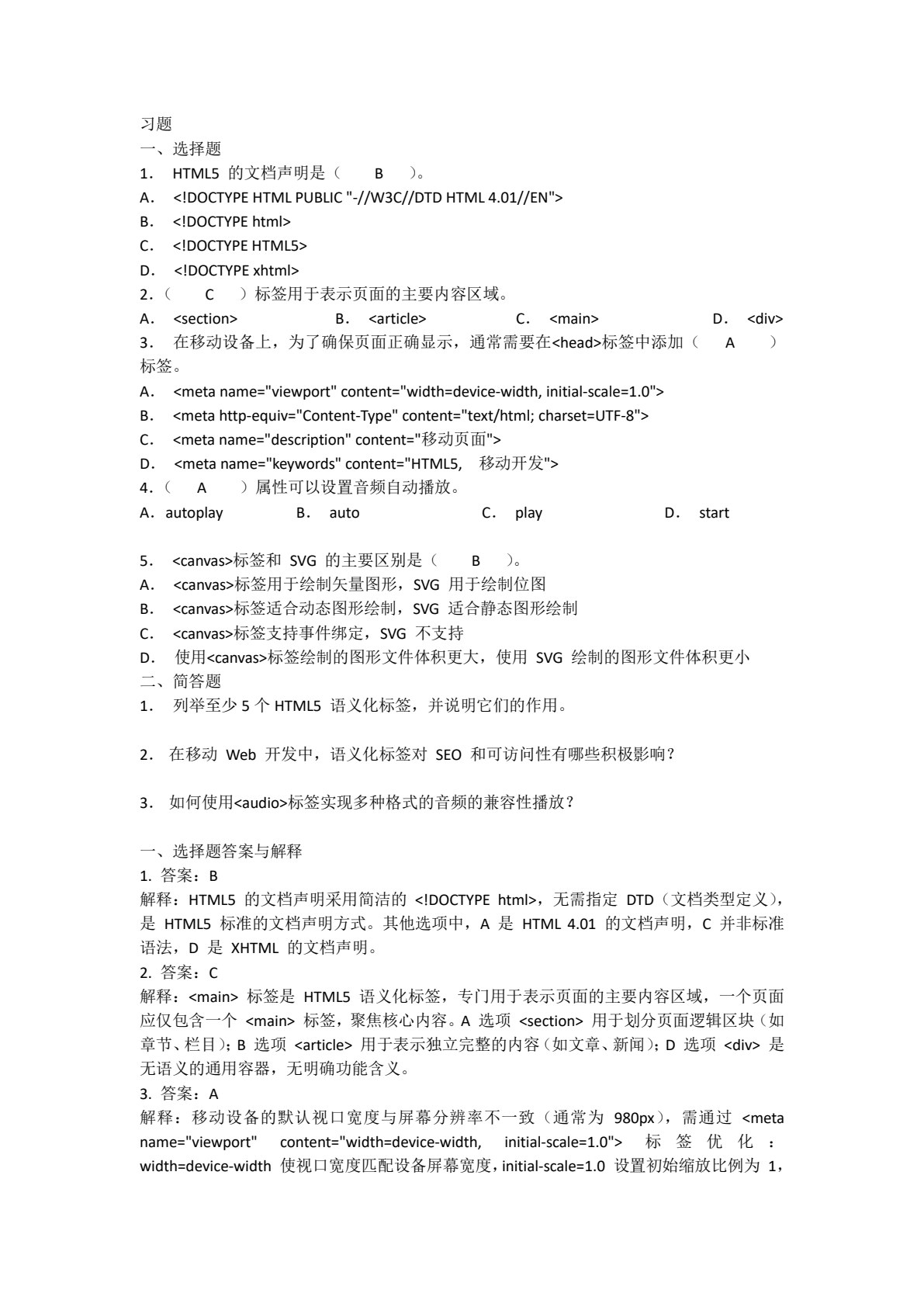 HTML5移动Web开发项目化实战教程