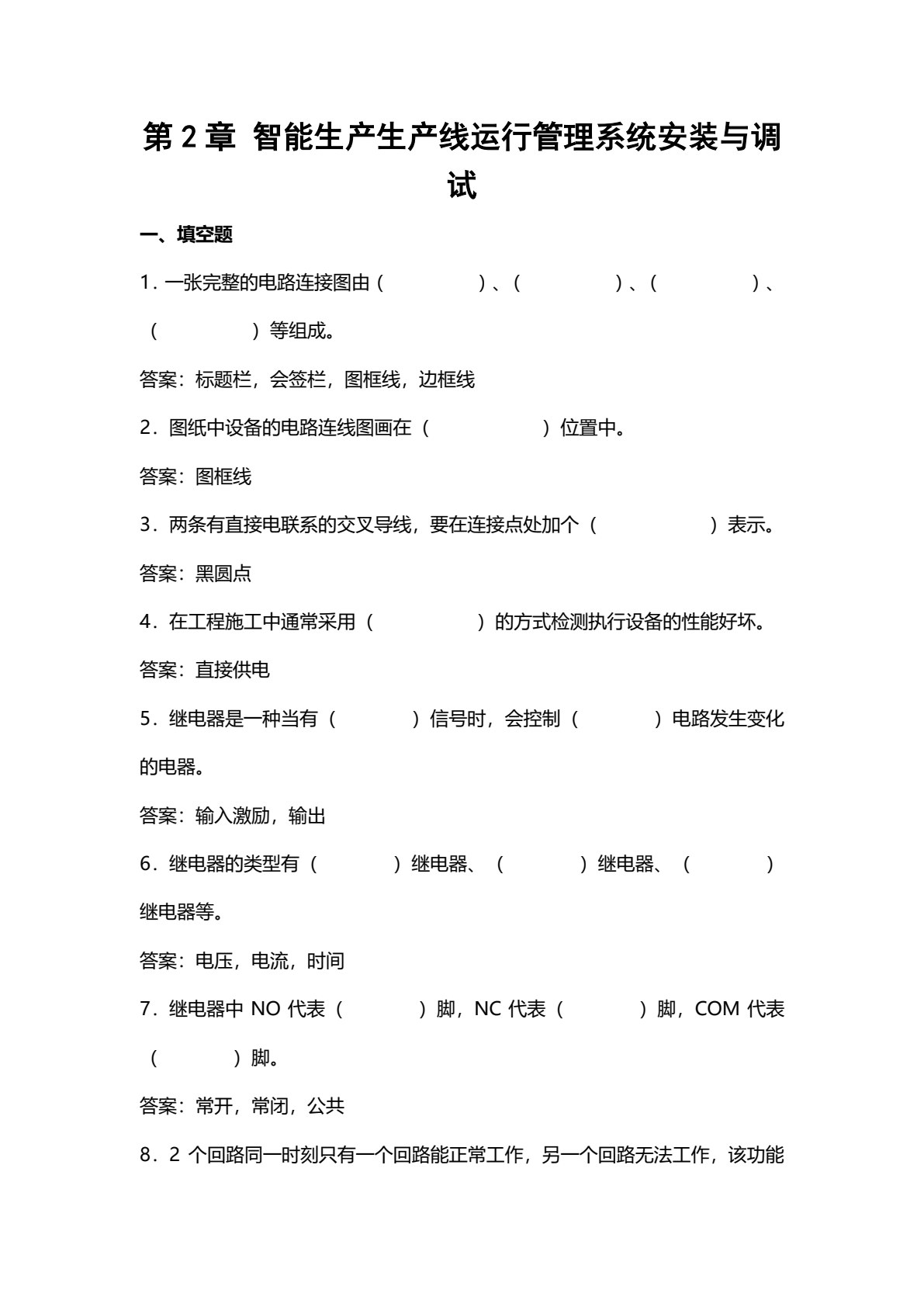 物联网设备安装与调试