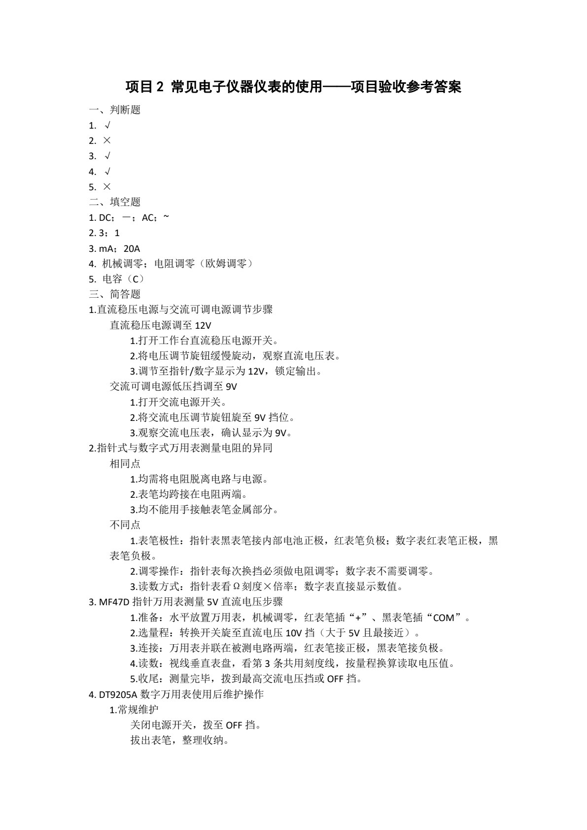 电子技能实训
