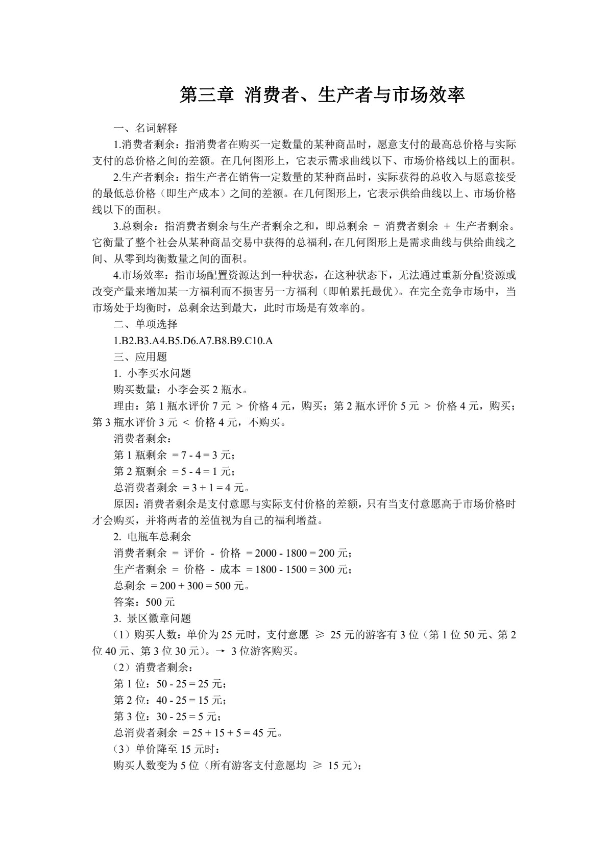 微电子与集成电路设计导论（第2版）