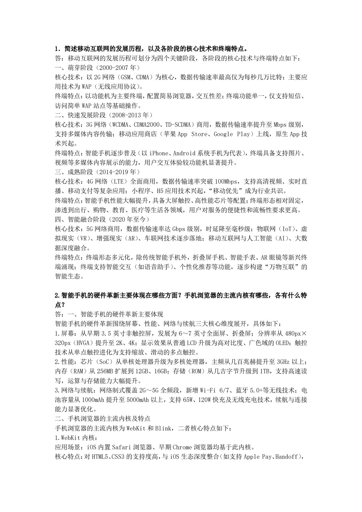 HTML5移动Web开发项目化实战教程