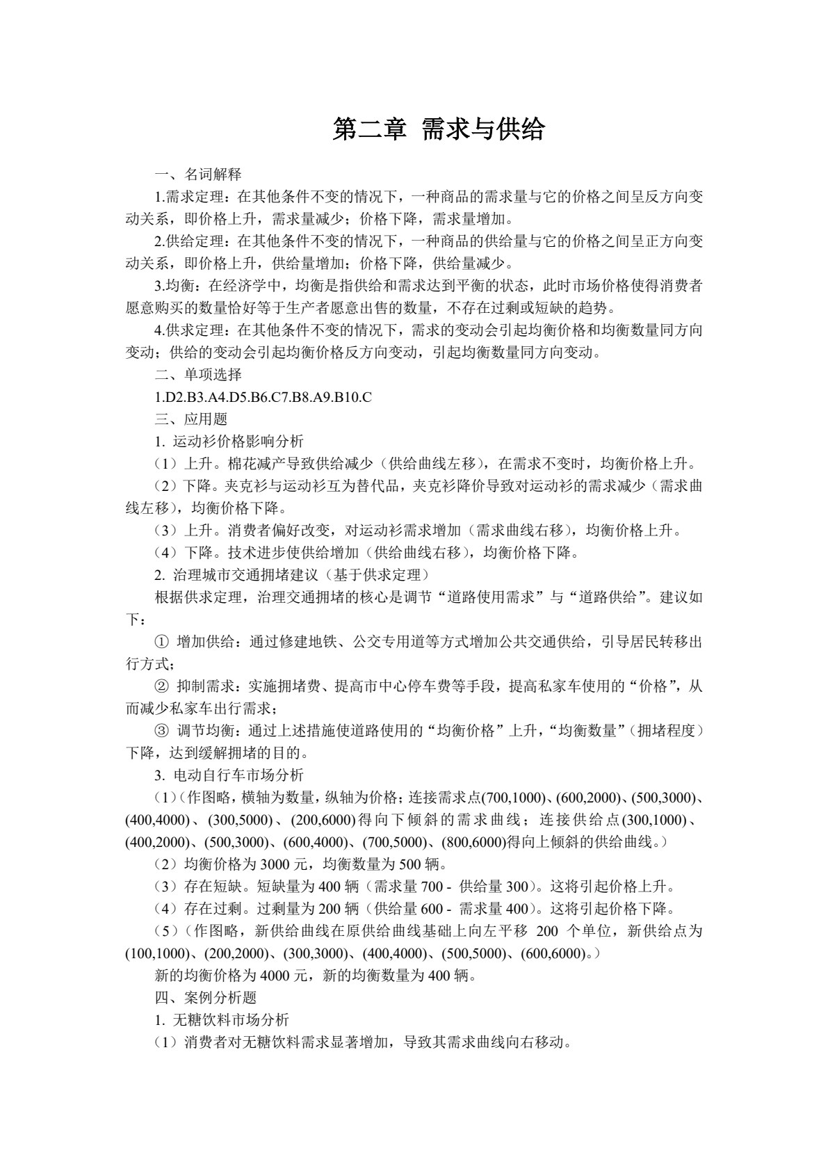 微电子与集成电路设计导论（第2版）