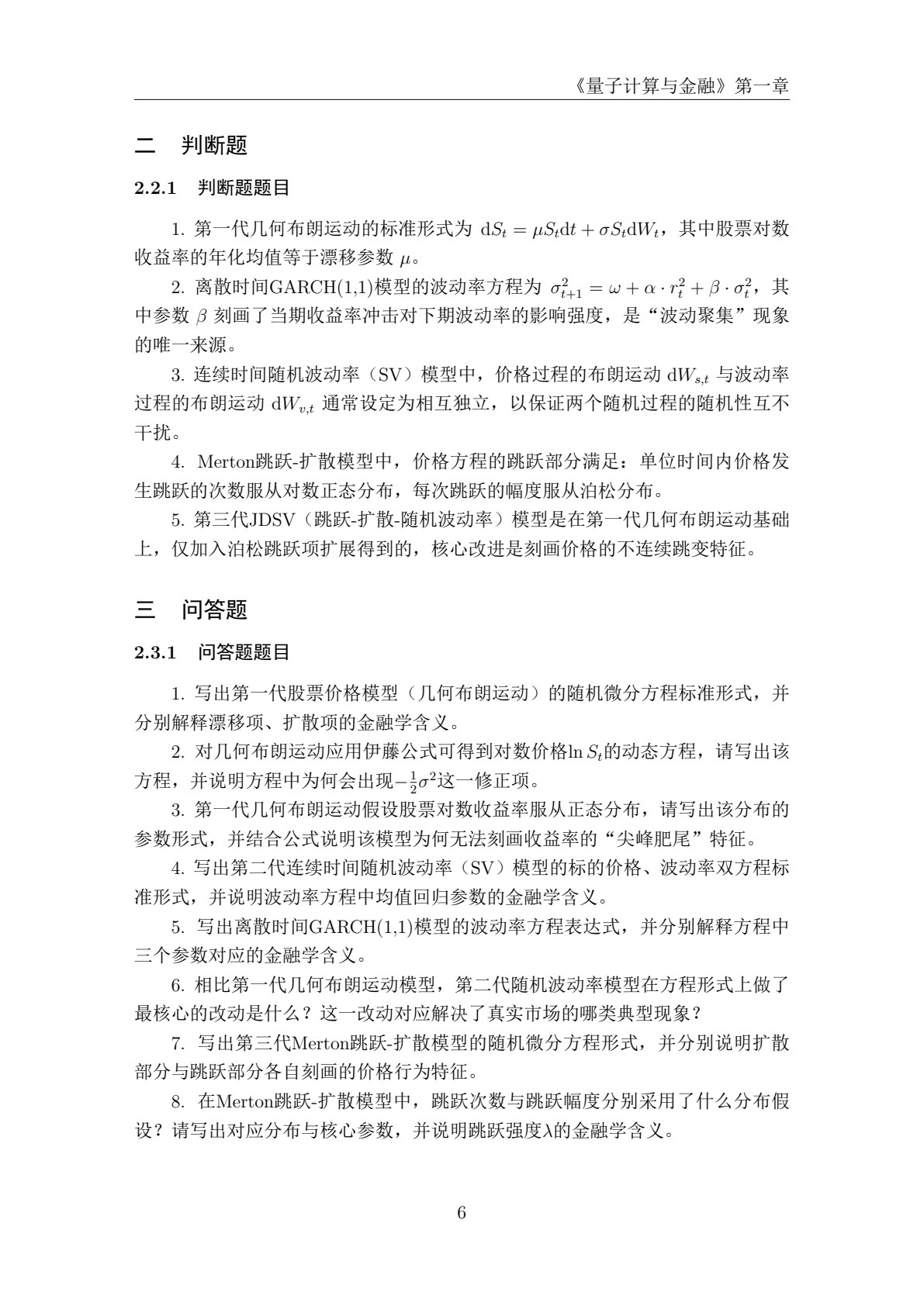 量子计算与金融