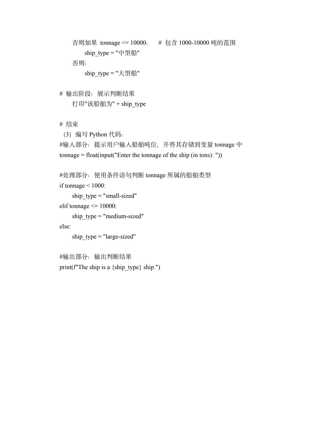 Python计算机程序设计