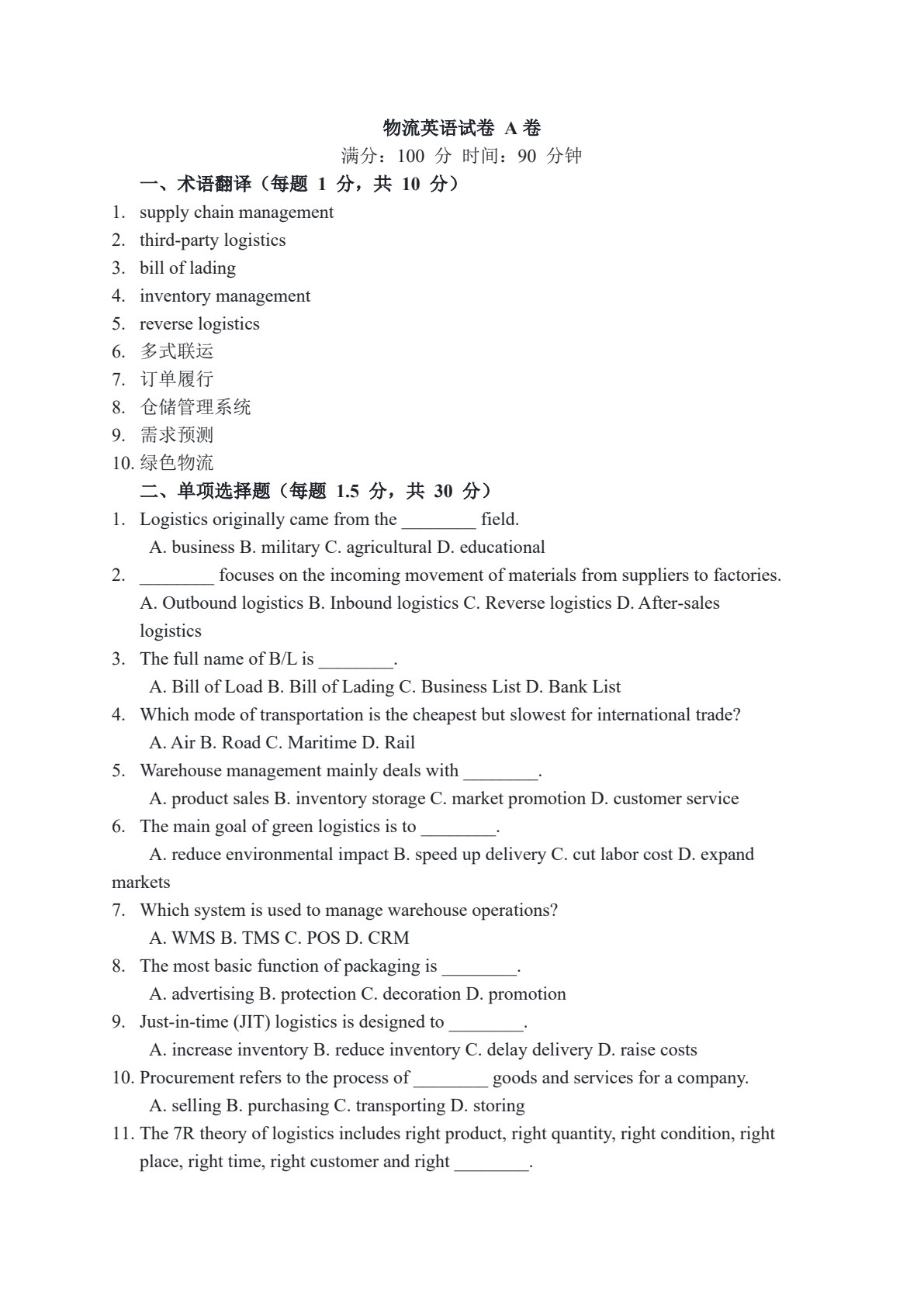 物流英语