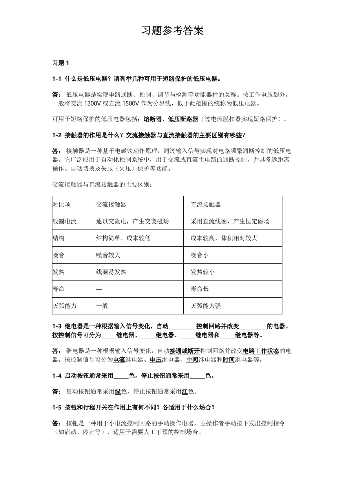 PLC原理及应用&mdash;&mdash;三菱FX5U（第2版）