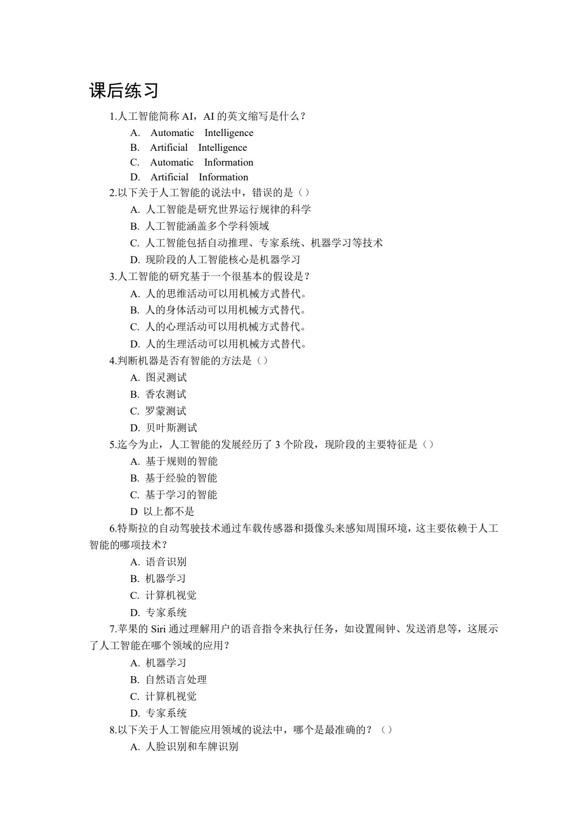 人工智能通识基础