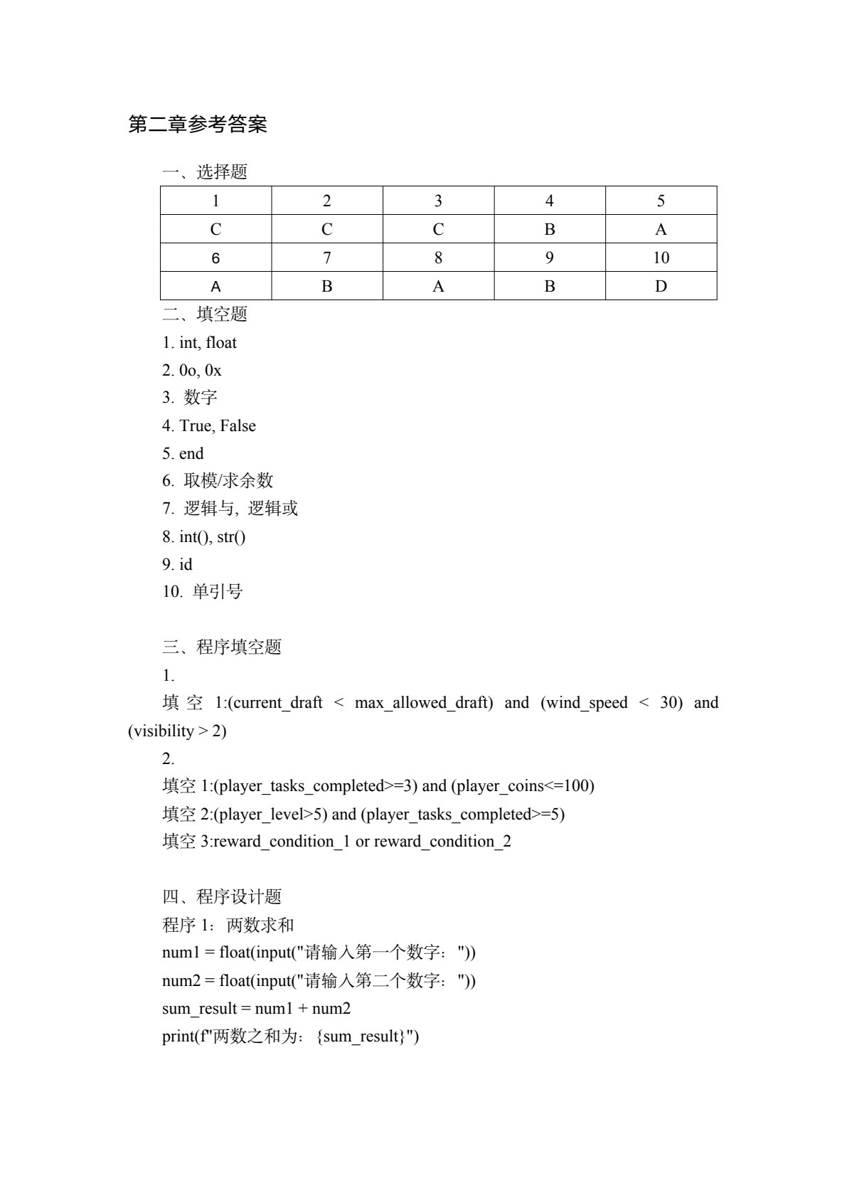 Python计算机程序设计