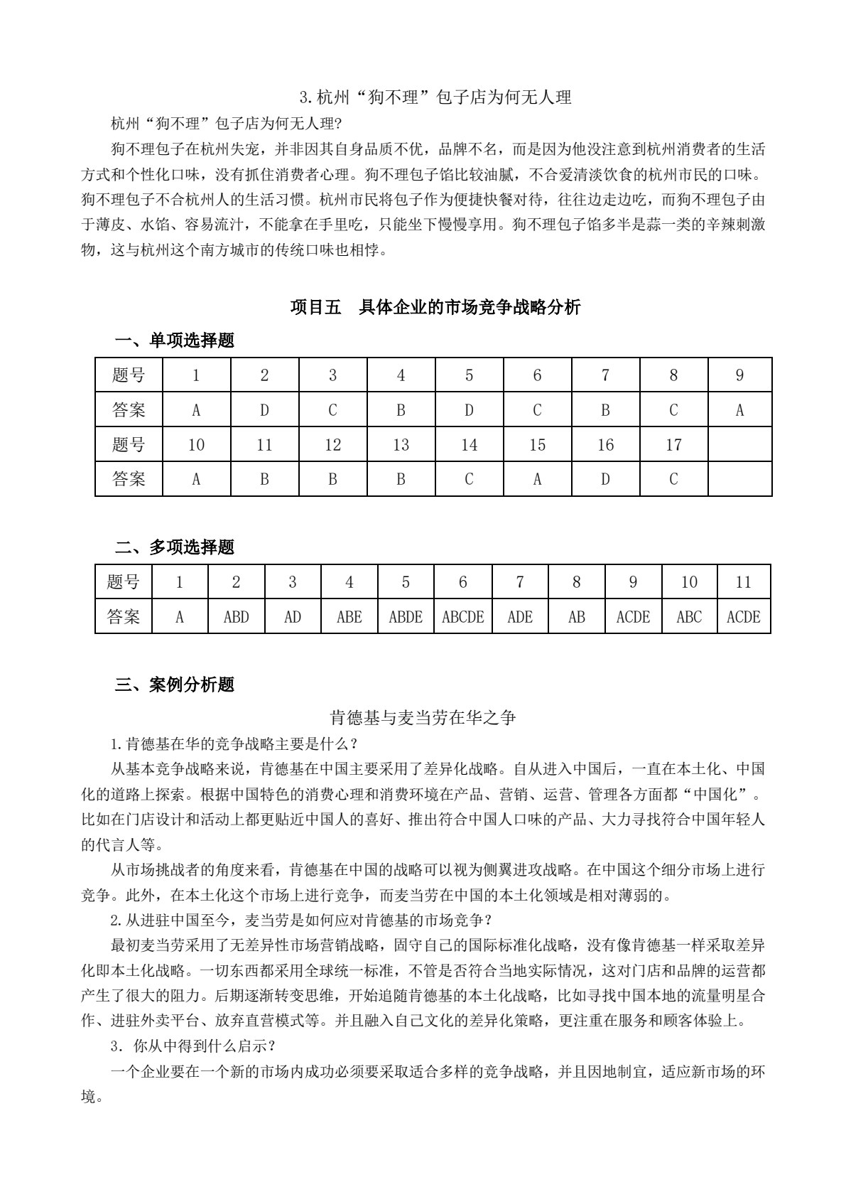 市场营销基础与实务&mdash;&mdash;项目课程教材（第4版）