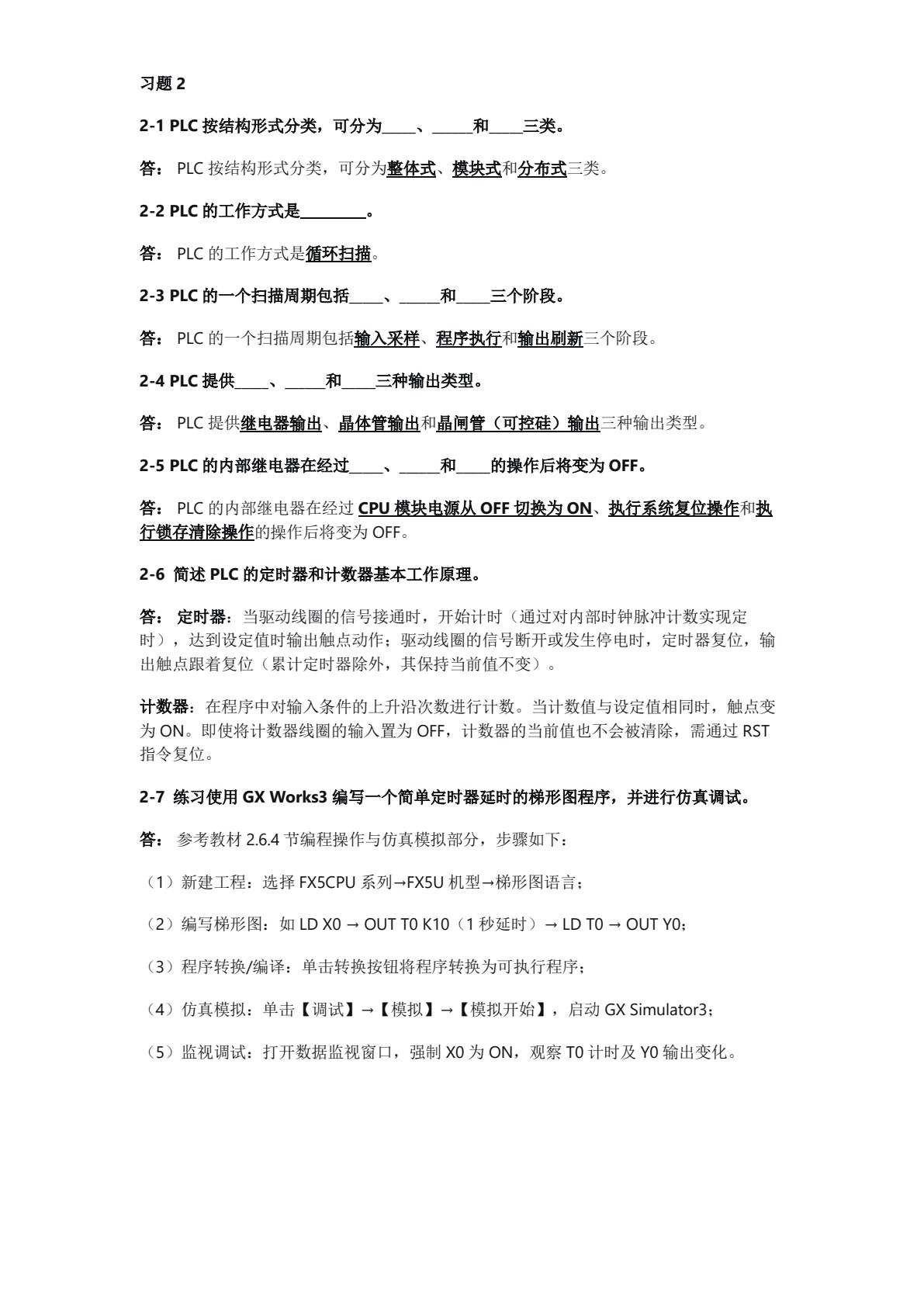 PLC原理及应用&mdash;&mdash;三菱FX5U（第2版）
