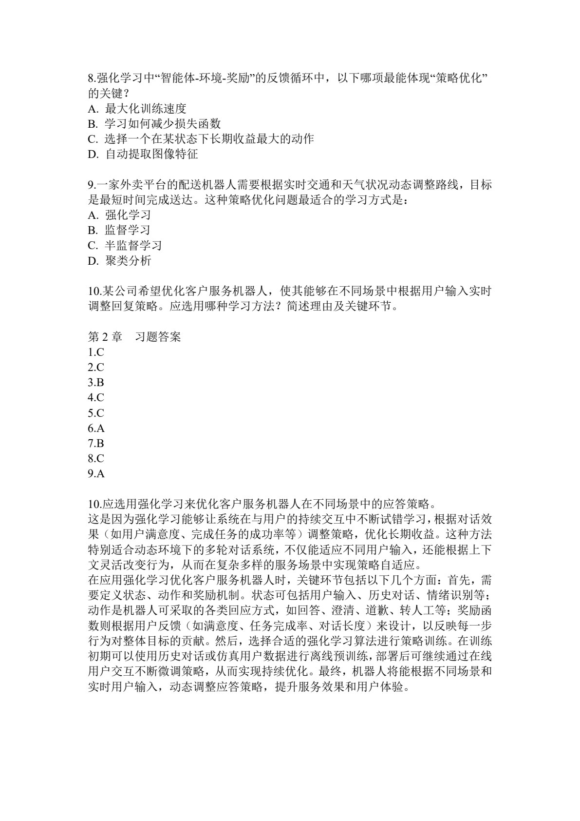 人工智能通识基础