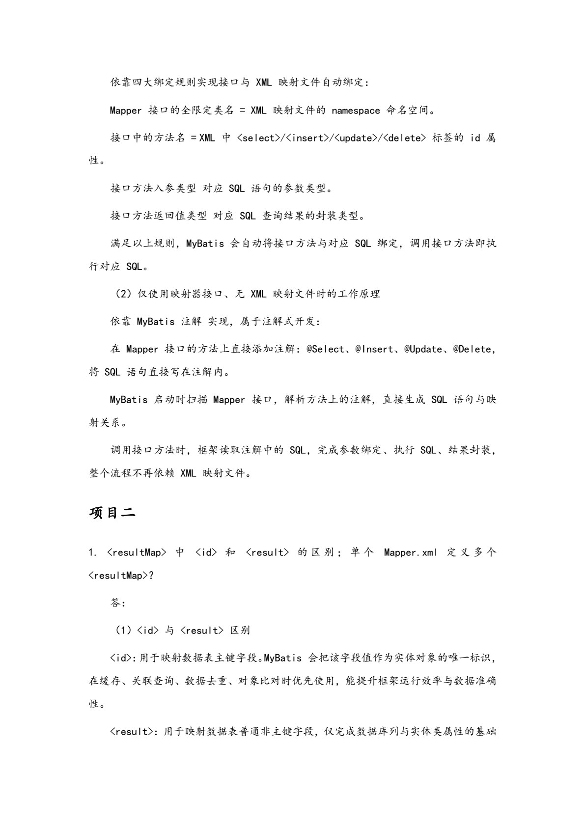 Java EE企业级应用项目开发