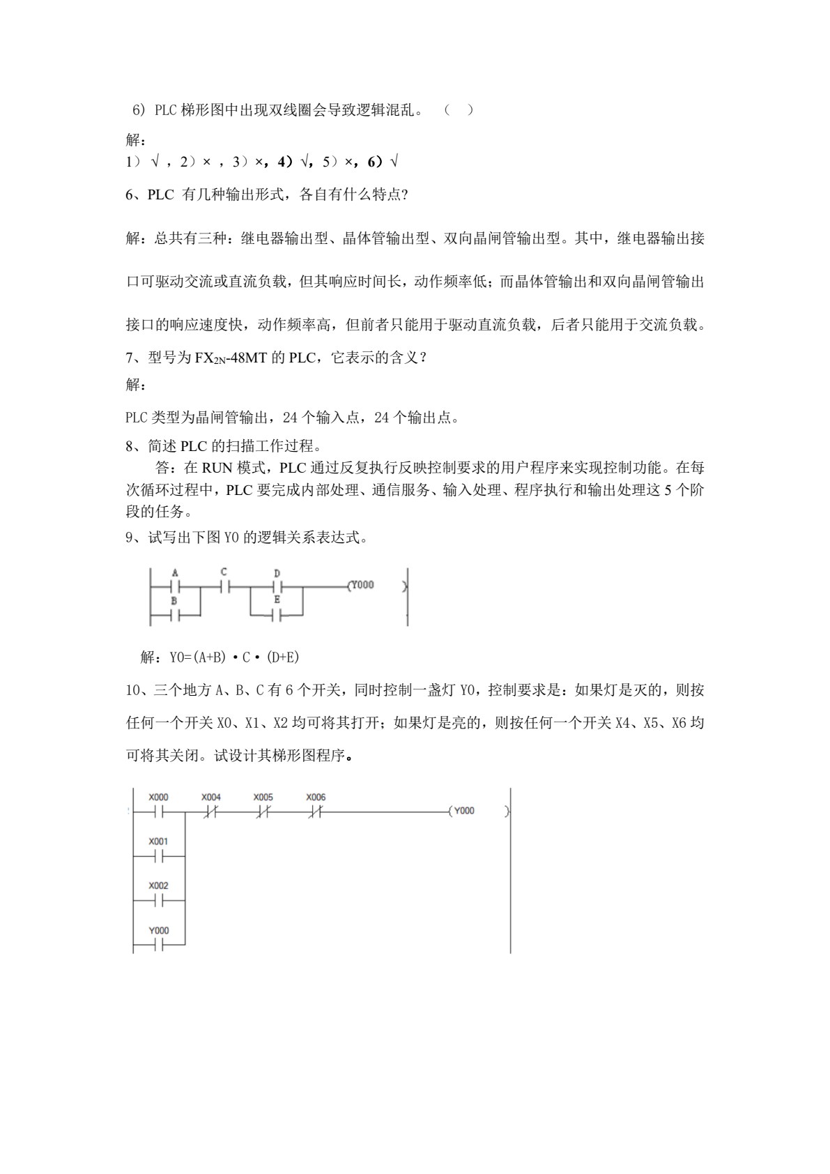PLC原理及工程实训
