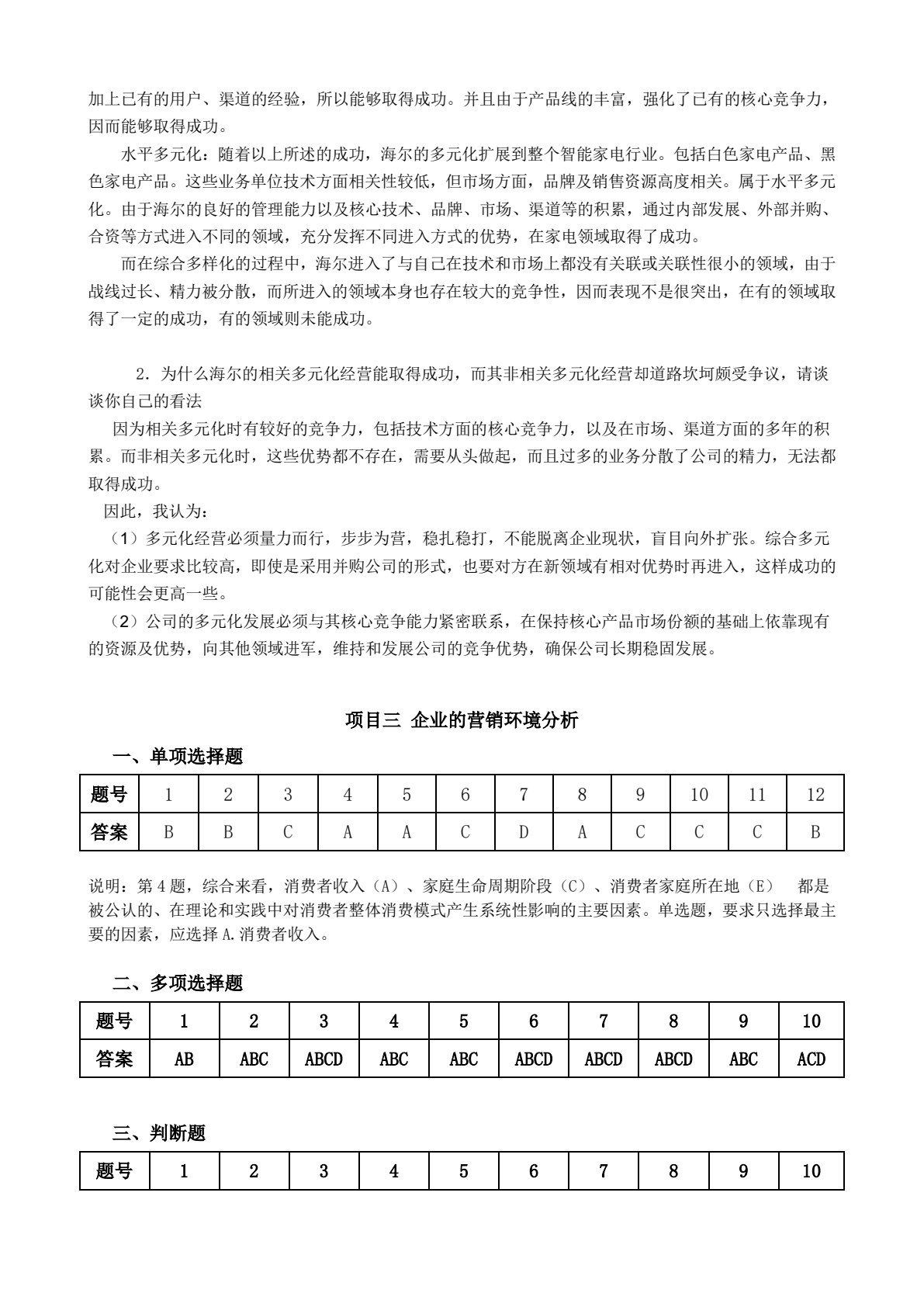 市场营销基础与实务&mdash;&mdash;项目课程教材（第4版）