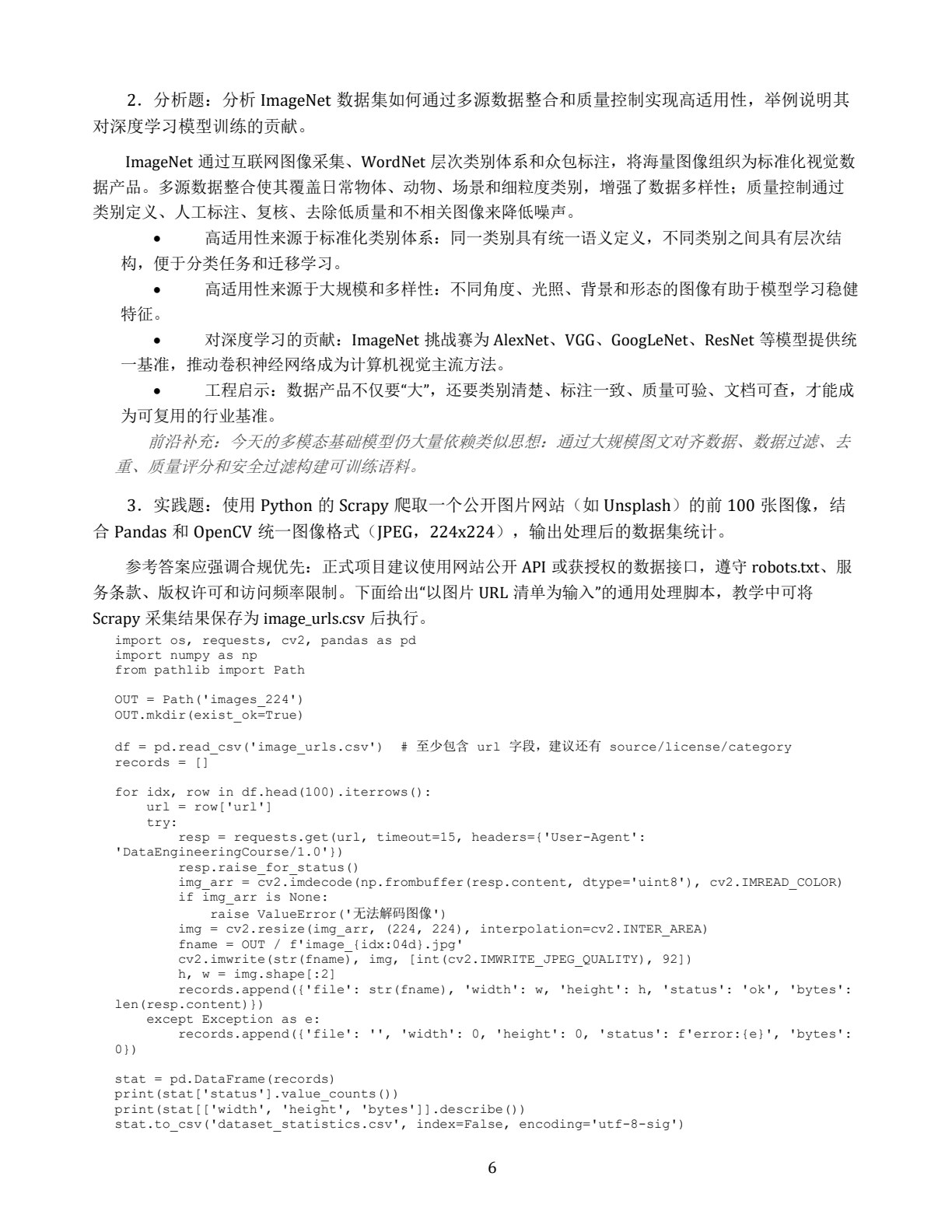 人工智能数据工程基础&mdash;&mdash;概念、方法与案例