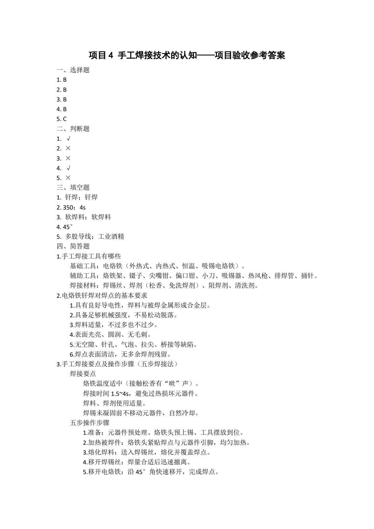 电子技能实训