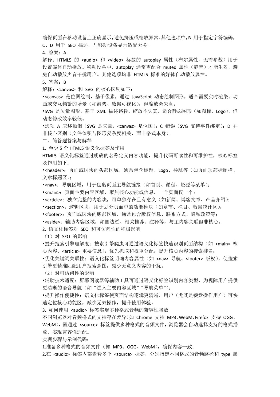 HTML5移动Web开发项目化实战教程