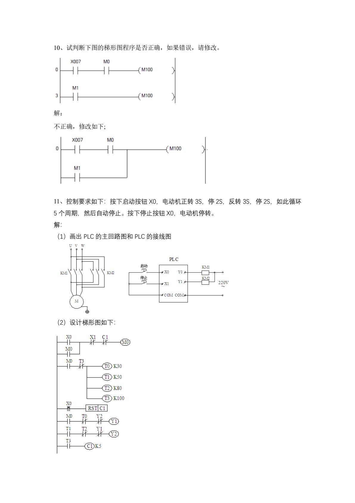 PLC原理及工程实训