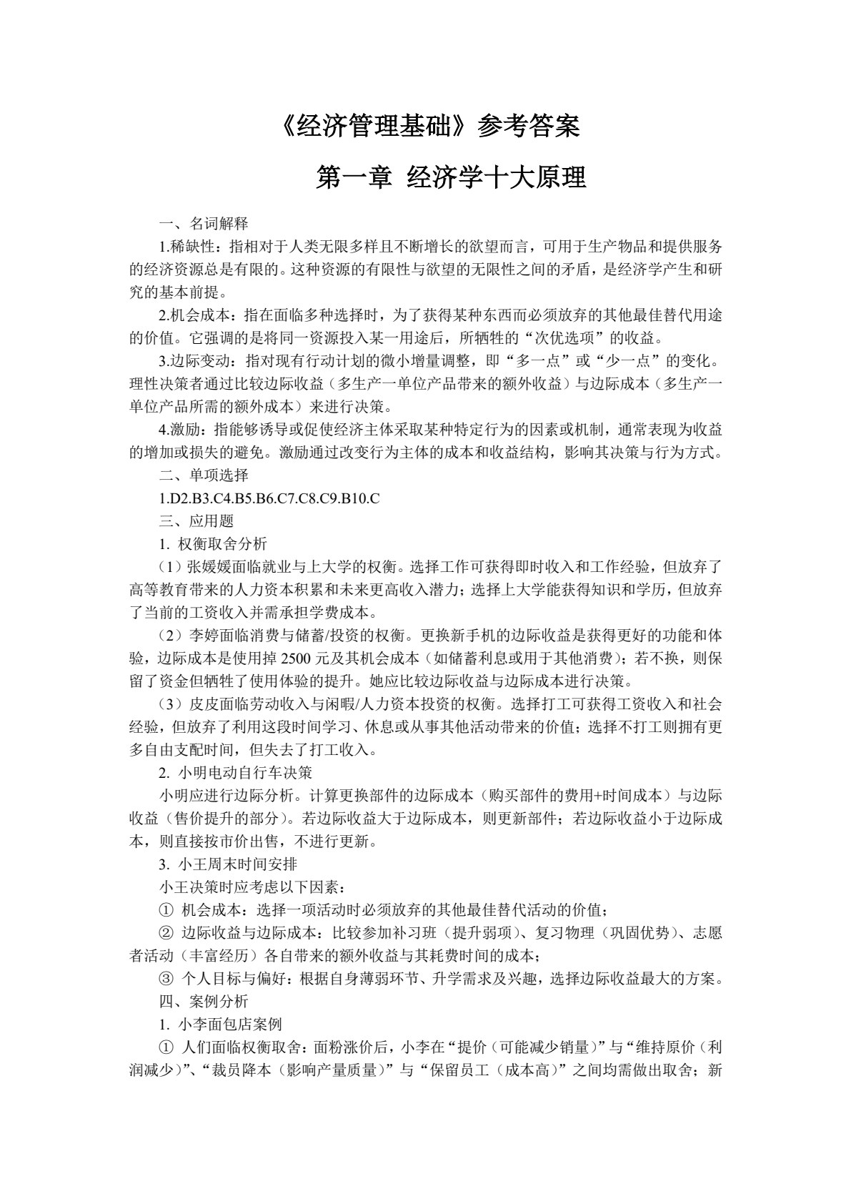 微电子与集成电路设计导论（第2版）