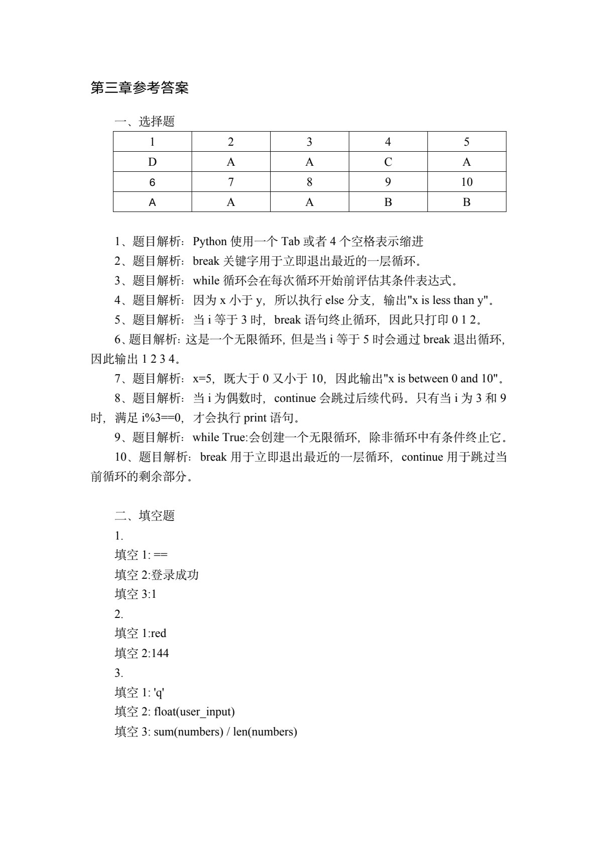 Python计算机程序设计