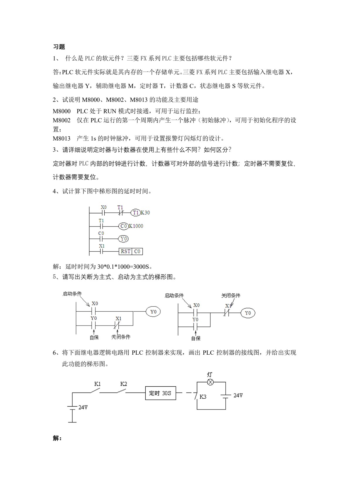 PLC原理及工程实训