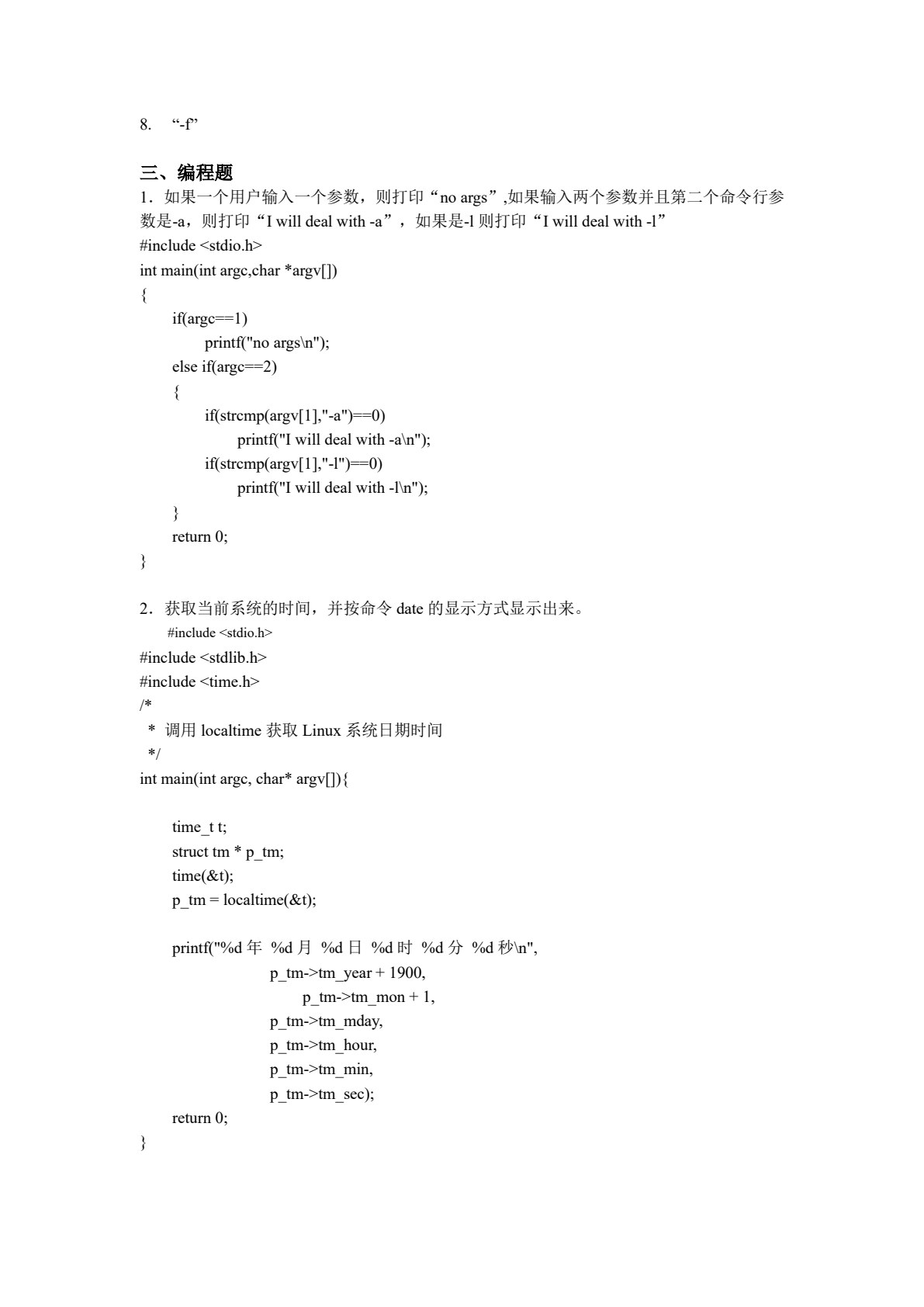 Linux系统程序设计教程（第2版）