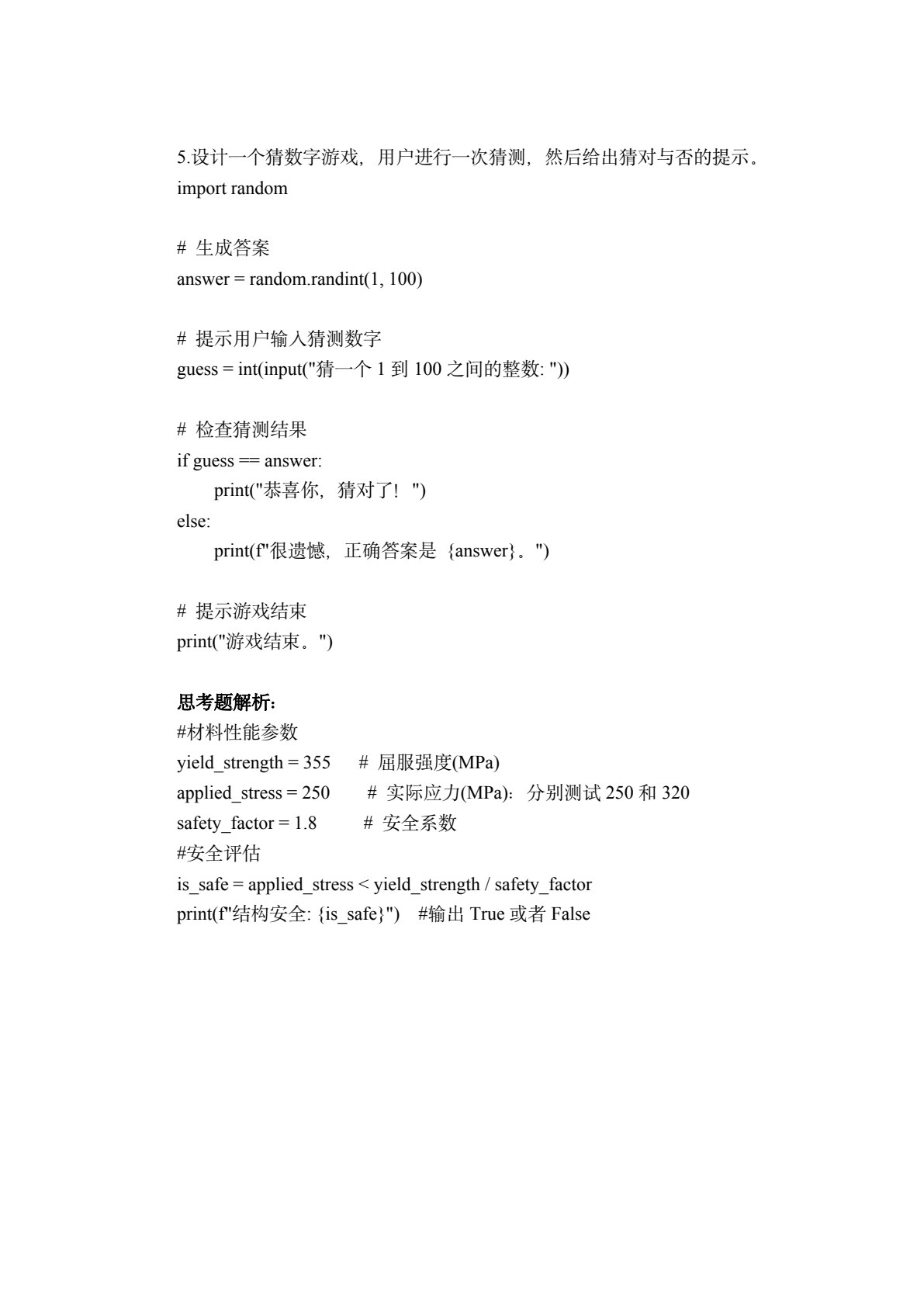 Python计算机程序设计