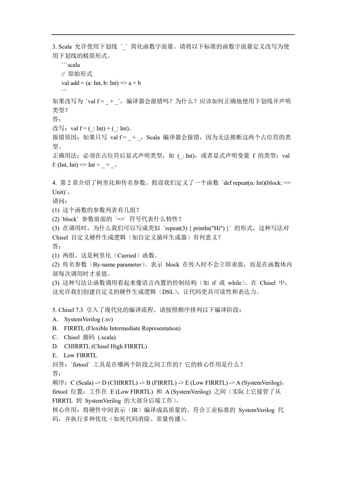 敏捷硬件开发语言Chisel与数字系统设计（第2版）