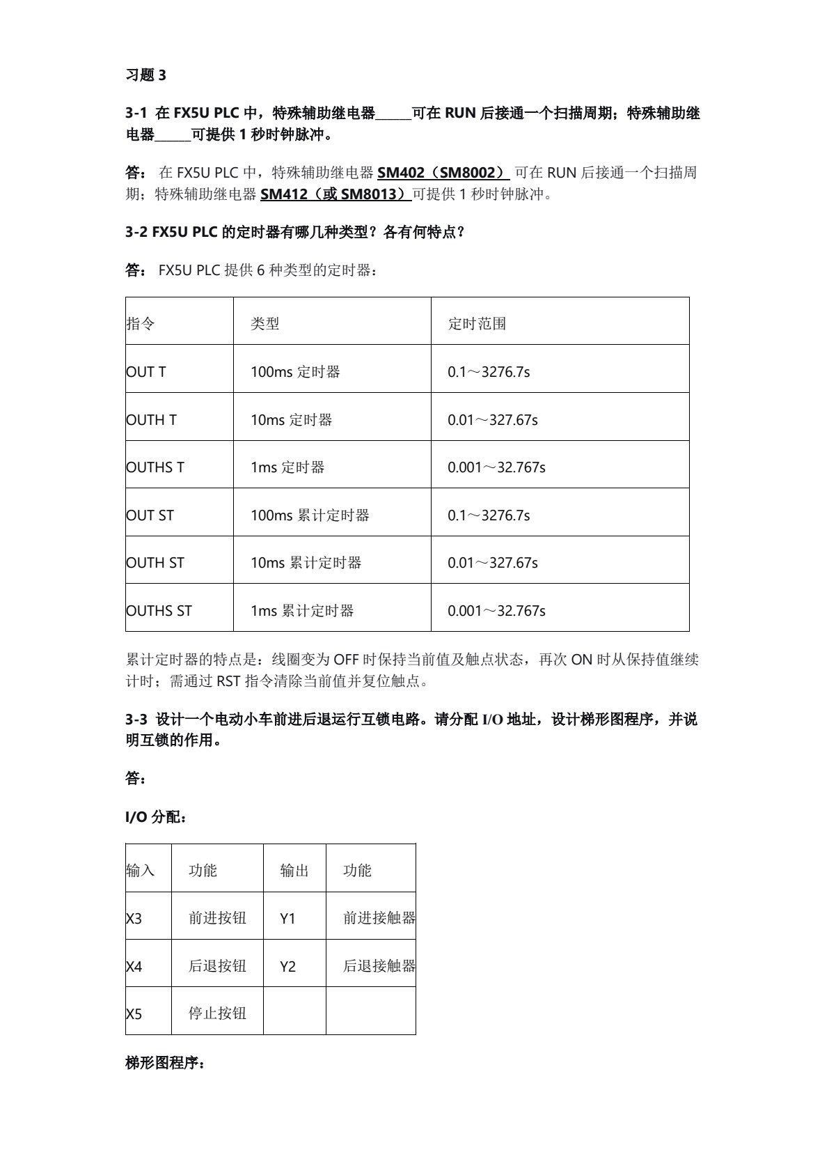 PLC原理及应用&mdash;&mdash;三菱FX5U（第2版）