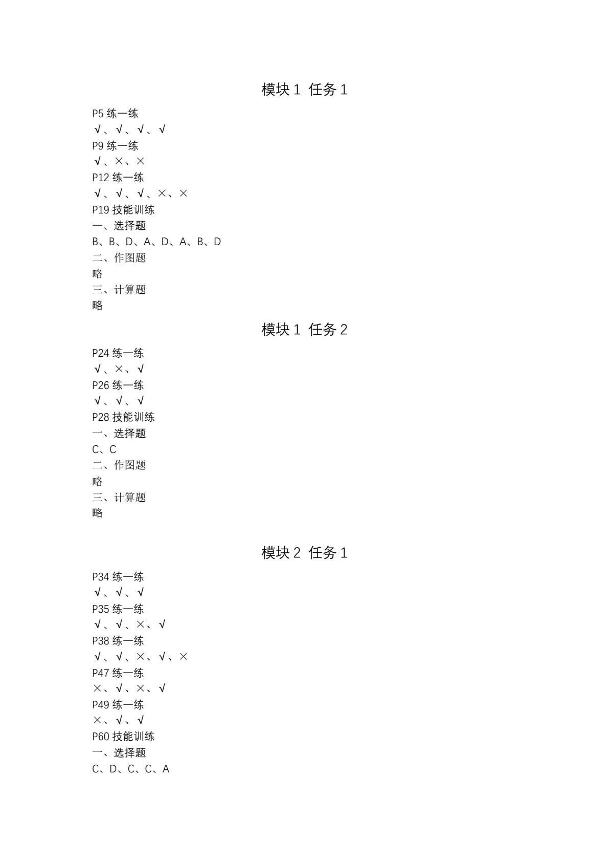 水力分析与计算