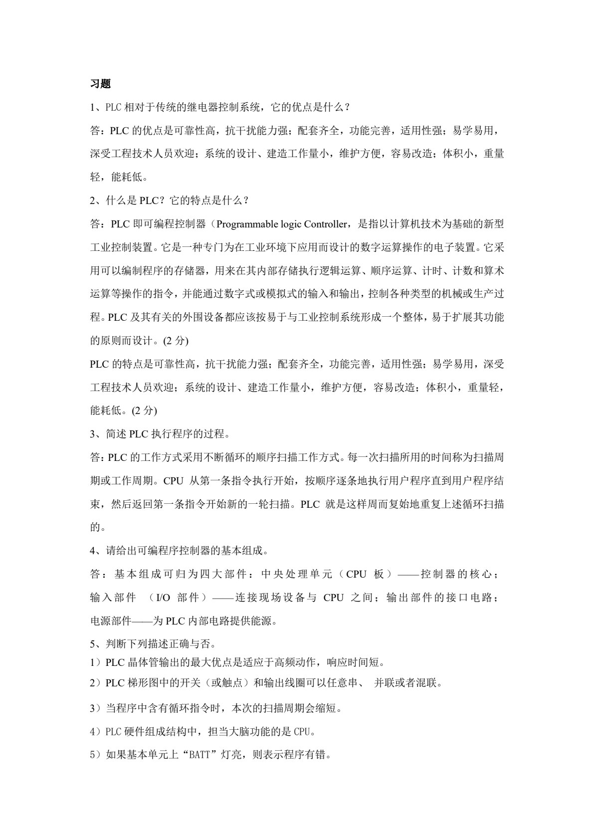 PLC原理及工程实训