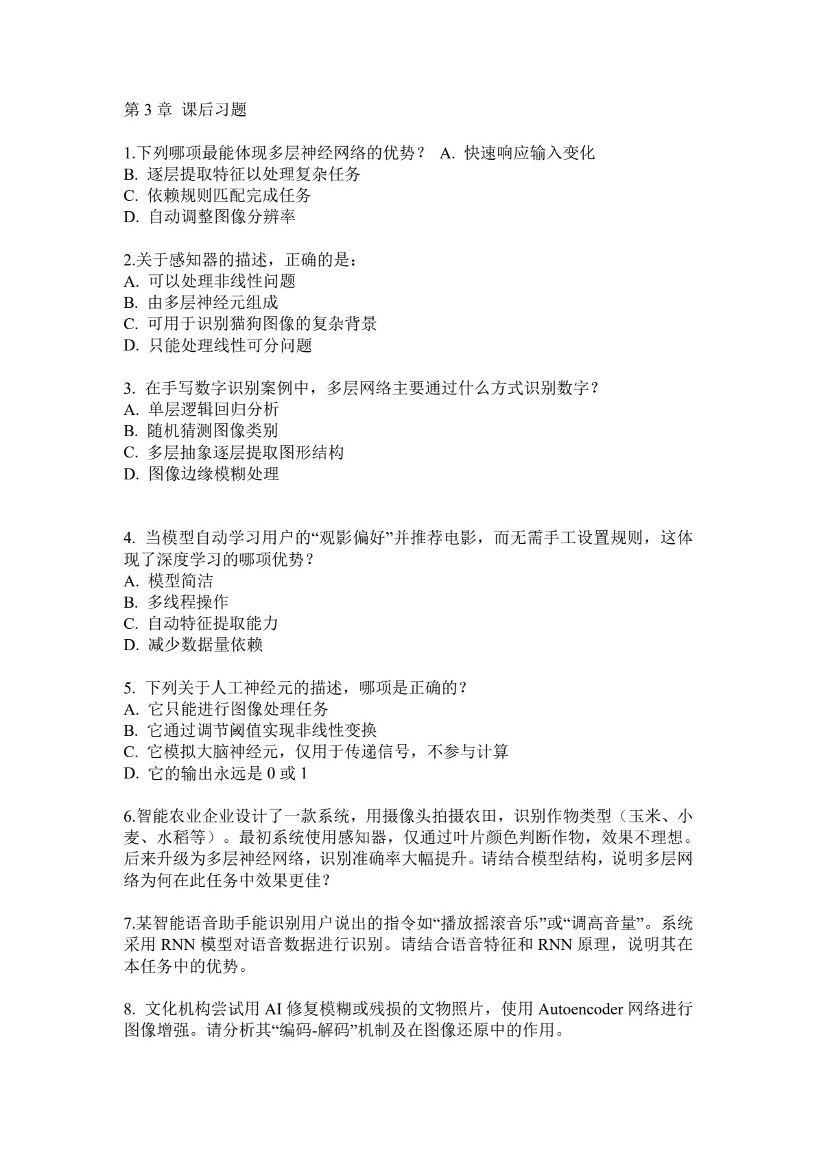 人工智能通识基础